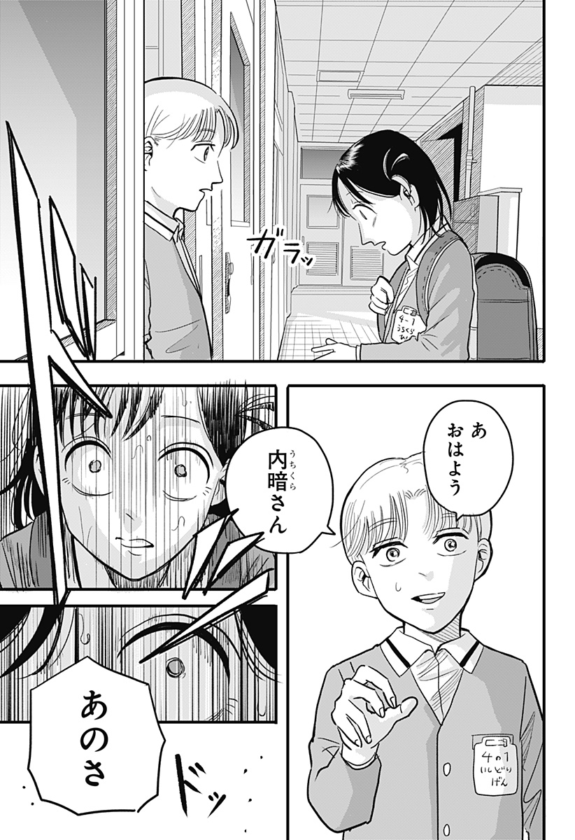 A, AKUMA-CHAN Chapter 1 - Page 37