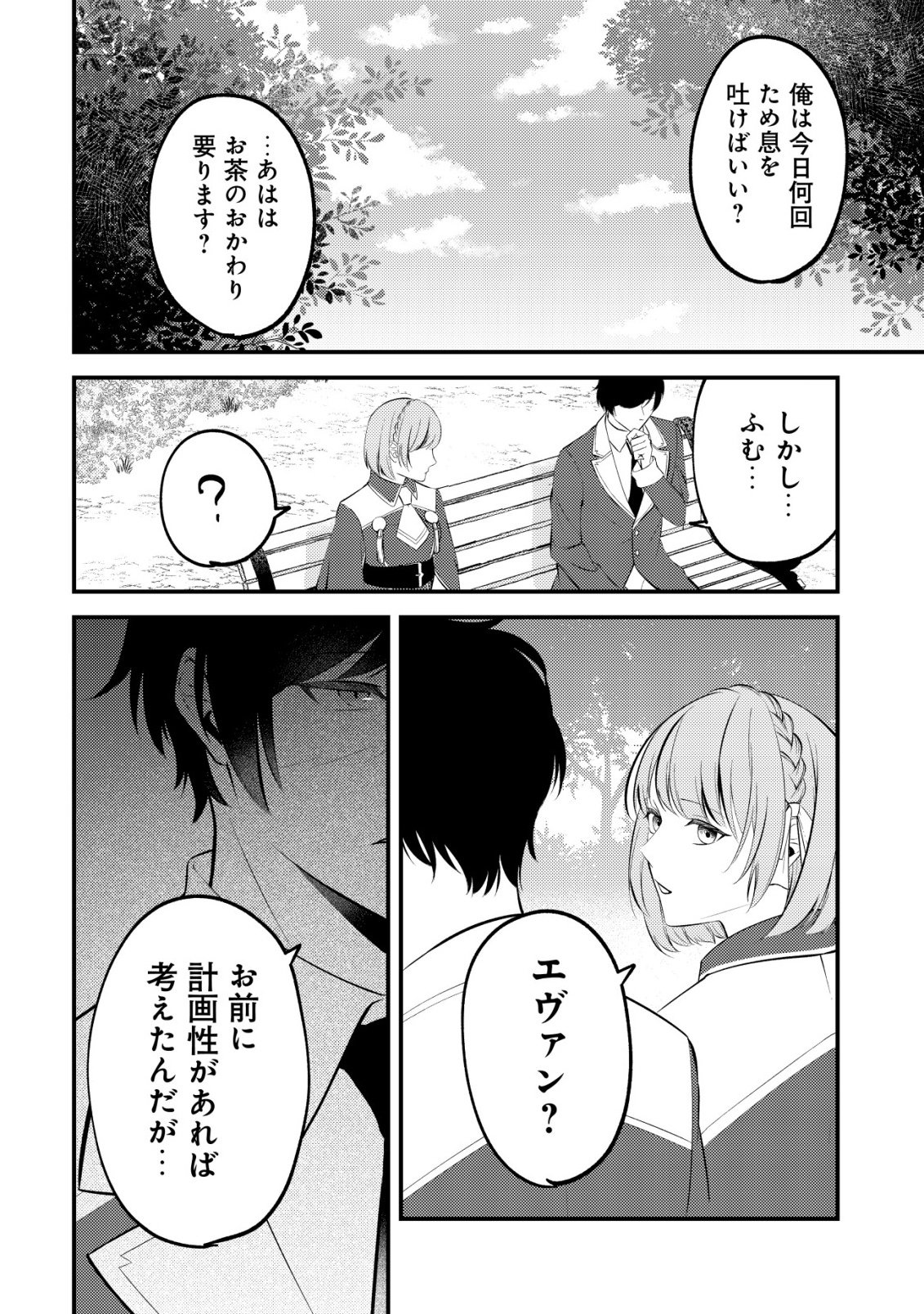 TOMODACHI IJOU KOIBITO MIMAN NO MAHOUTSUKAI-TACHI: RYUUOU-HEIKA MO KAASUTO JOUI JOSHI MO WATASHI NO JINSEI NO JAMA WA SHINAIDE KUDASAI! Chapter 1 - Page 23