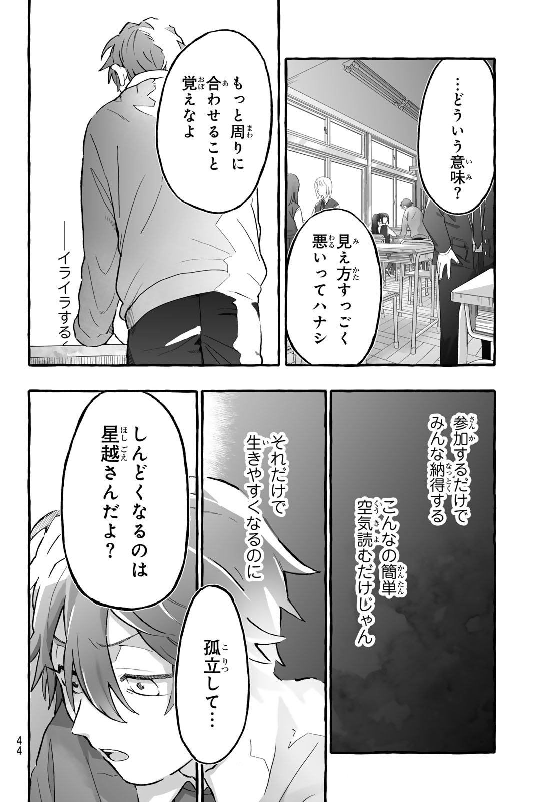 Read AOMUGI TO HOTOTOGISU Chapter 1 [High Quality / Full] - Page 42 - nicomanga.net