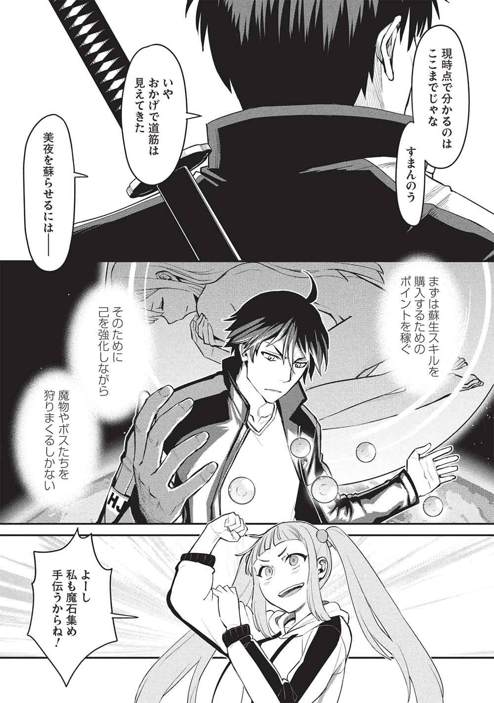 MUGEN MARYOKU NO ISEKAI KIKANSHA Chapter 4 - Page 2