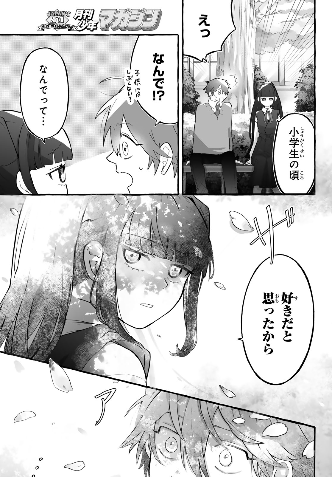 Read AOMUGI TO HOTOTOGISU Chapter 1 [High Quality / Full] - Page 75 - nicomanga.net