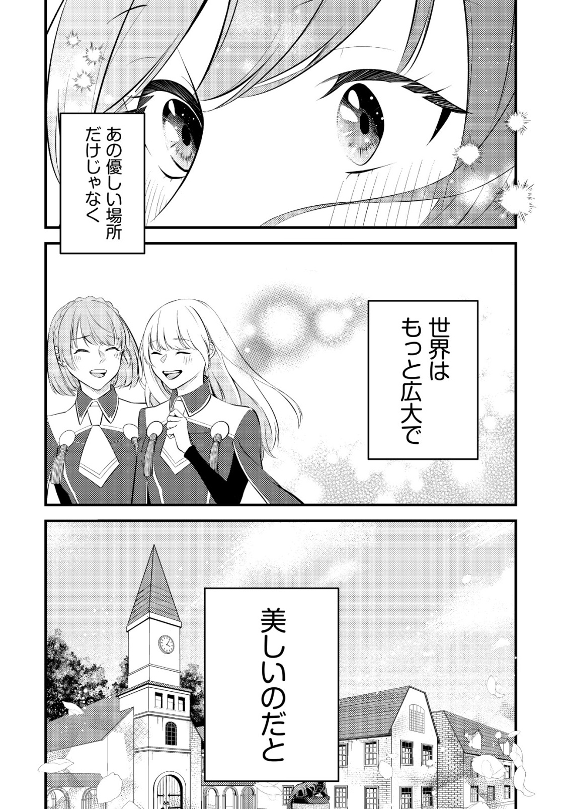 TOMODACHI IJOU KOIBITO MIMAN NO MAHOUTSUKAI-TACHI: RYUUOU-HEIKA MO KAASUTO JOUI JOSHI MO WATASHI NO JINSEI NO JAMA WA SHINAIDE KUDASAI! Chapter 1 - Page 21