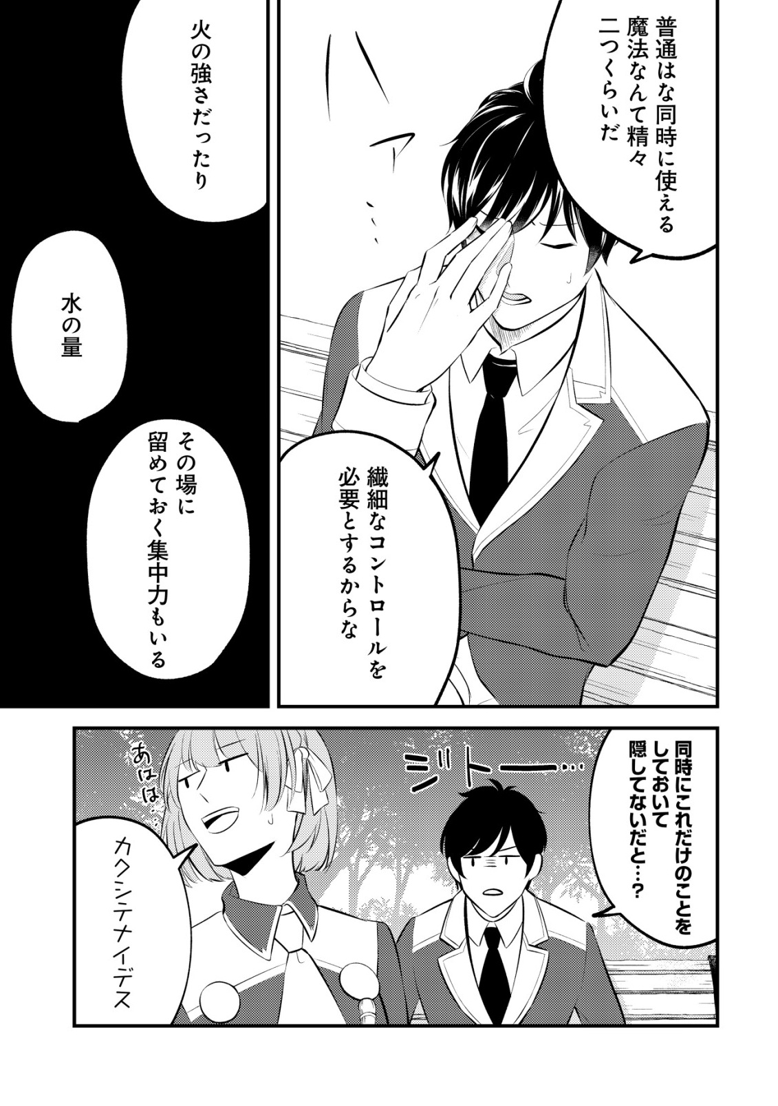 TOMODACHI IJOU KOIBITO MIMAN NO MAHOUTSUKAI-TACHI: RYUUOU-HEIKA MO KAASUTO JOUI JOSHI MO WATASHI NO JINSEI NO JAMA WA SHINAIDE KUDASAI! Chapter 1 - Page 14