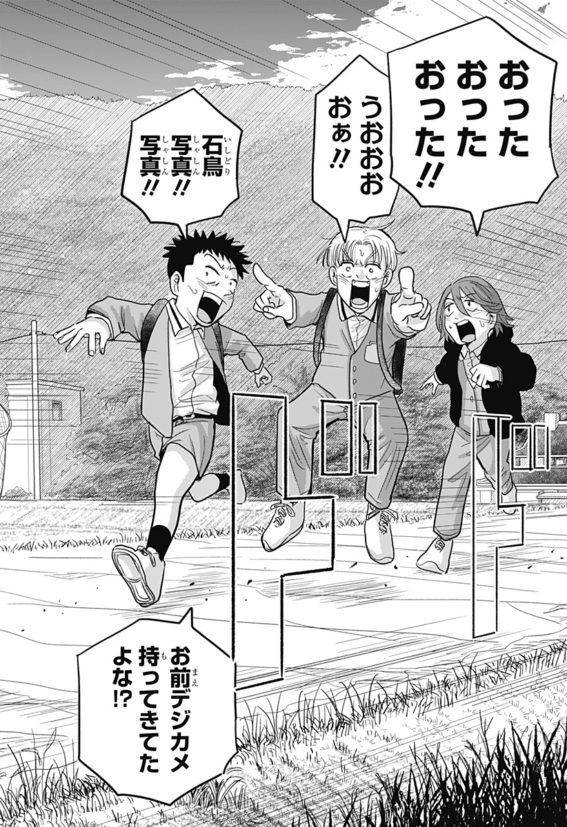A, AKUMA-CHAN Chapter 1 - Page 44