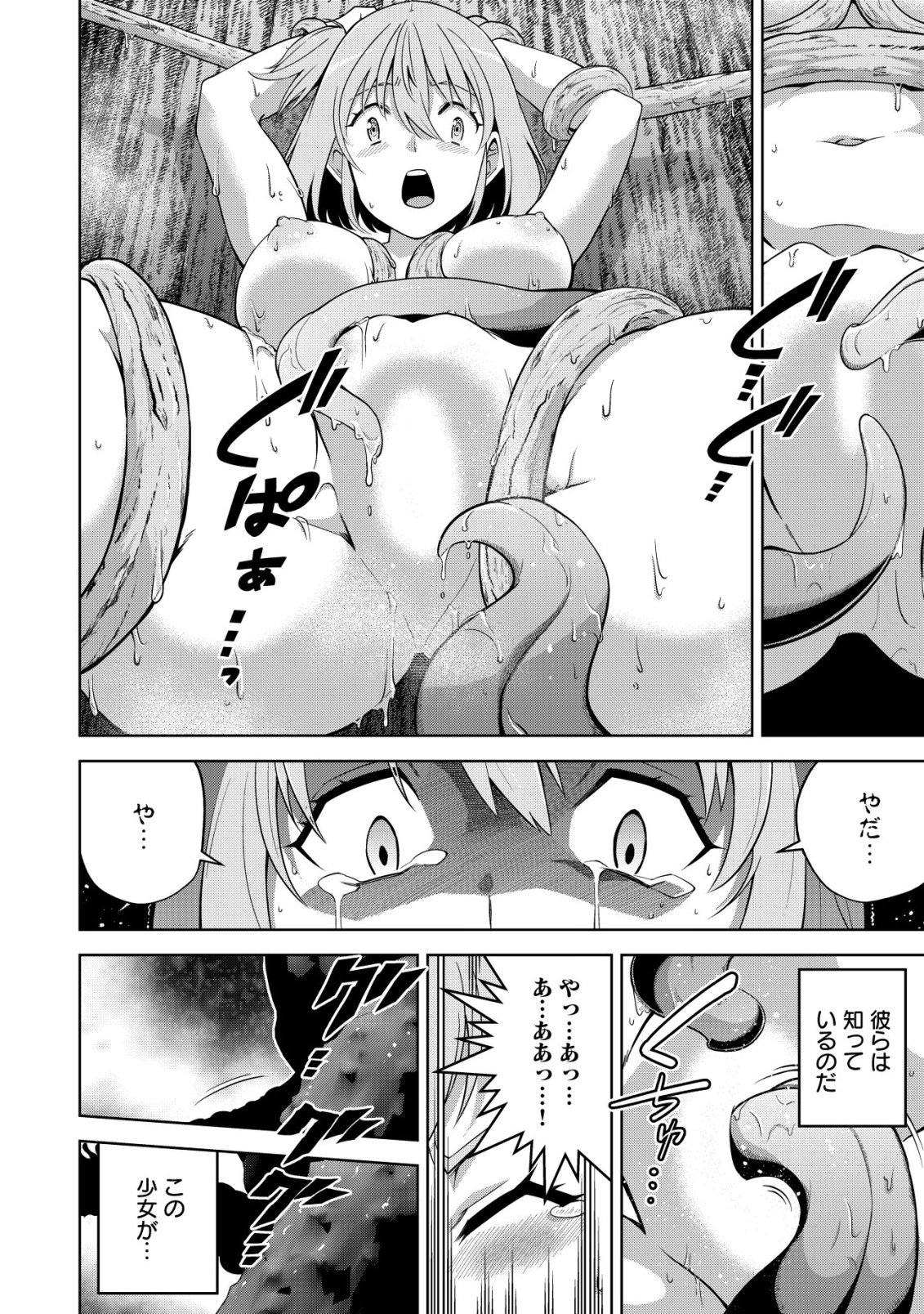 Read Cthulhu Toka Zenzen Wakaranai Ore Ga, Jashin No Chikara De Bakunyuu Joshi To Musou Suru Chapter 9 [High Quality / Full] - Page 16 - nicomanga.net