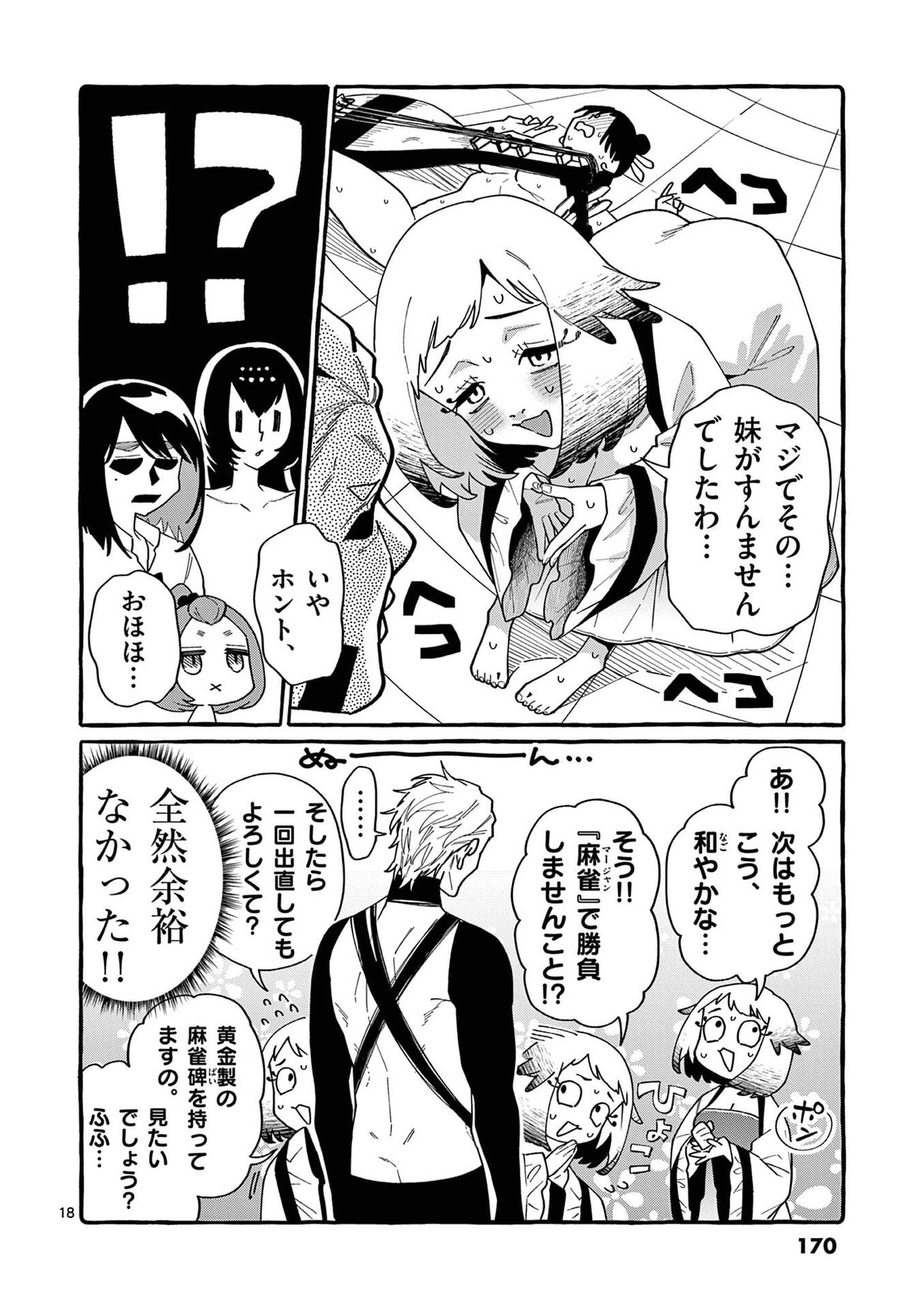 USHIRO NO SHOUMEN KAMUI-SAN Chapter 108 page 18 - nihonkuni.com