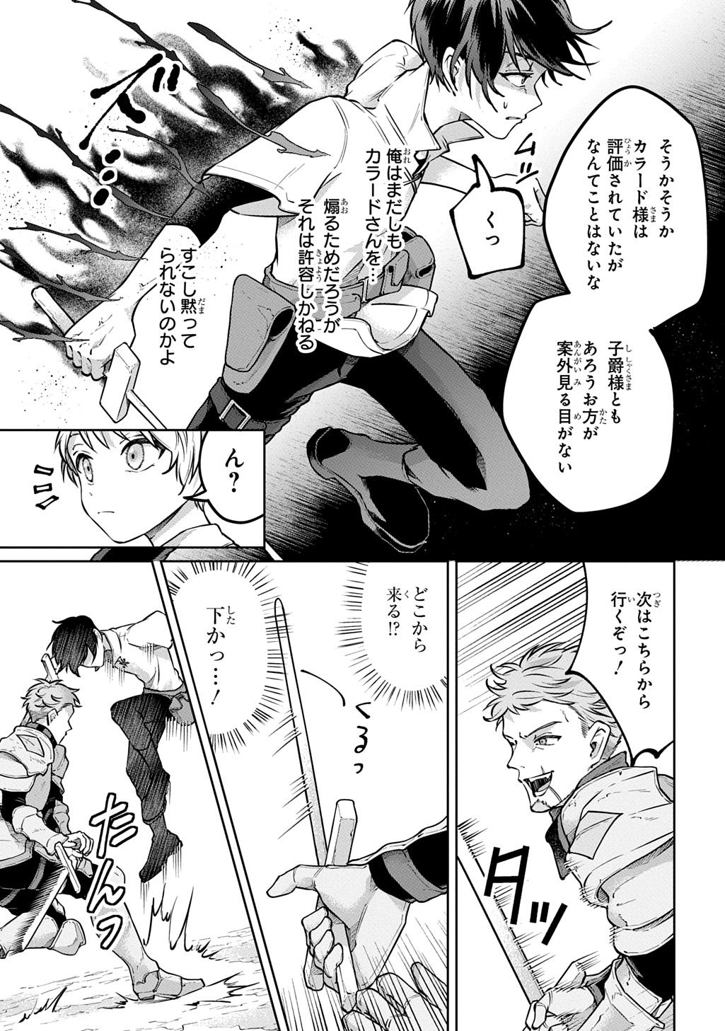 Read KURO NO JIKU Chapter 1 [High Quality / Full] - Page 21 - nicomanga.net