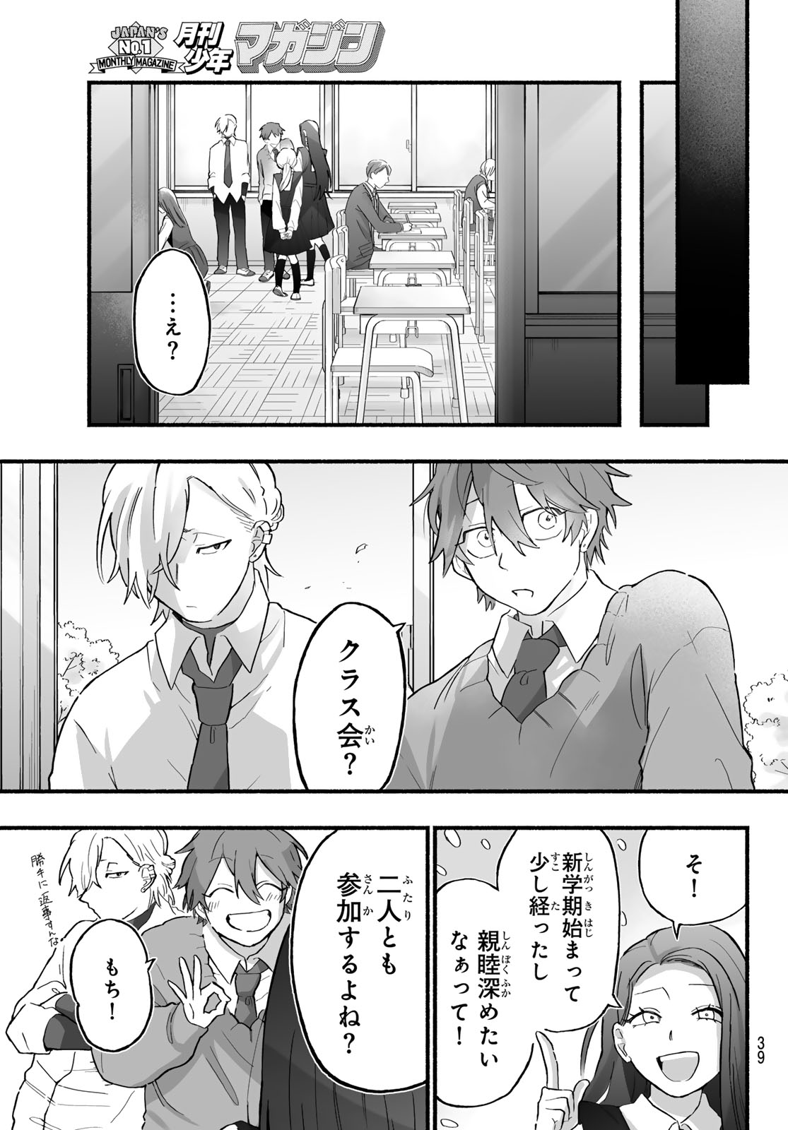 Read AOMUGI TO HOTOTOGISU Chapter 1 [High Quality / Full] - Page 37 - nicomanga.net