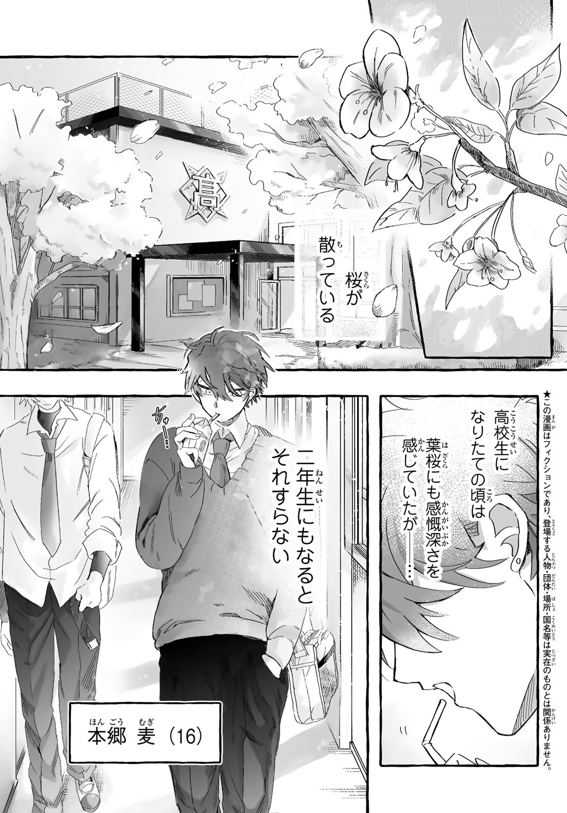 Read AOMUGI TO HOTOTOGISU Chapter 1 [High Quality / Full] - Page 5 - nicomanga.net