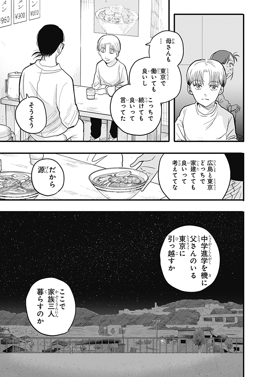 A, AKUMA-CHAN Chapter 1 - Page 13