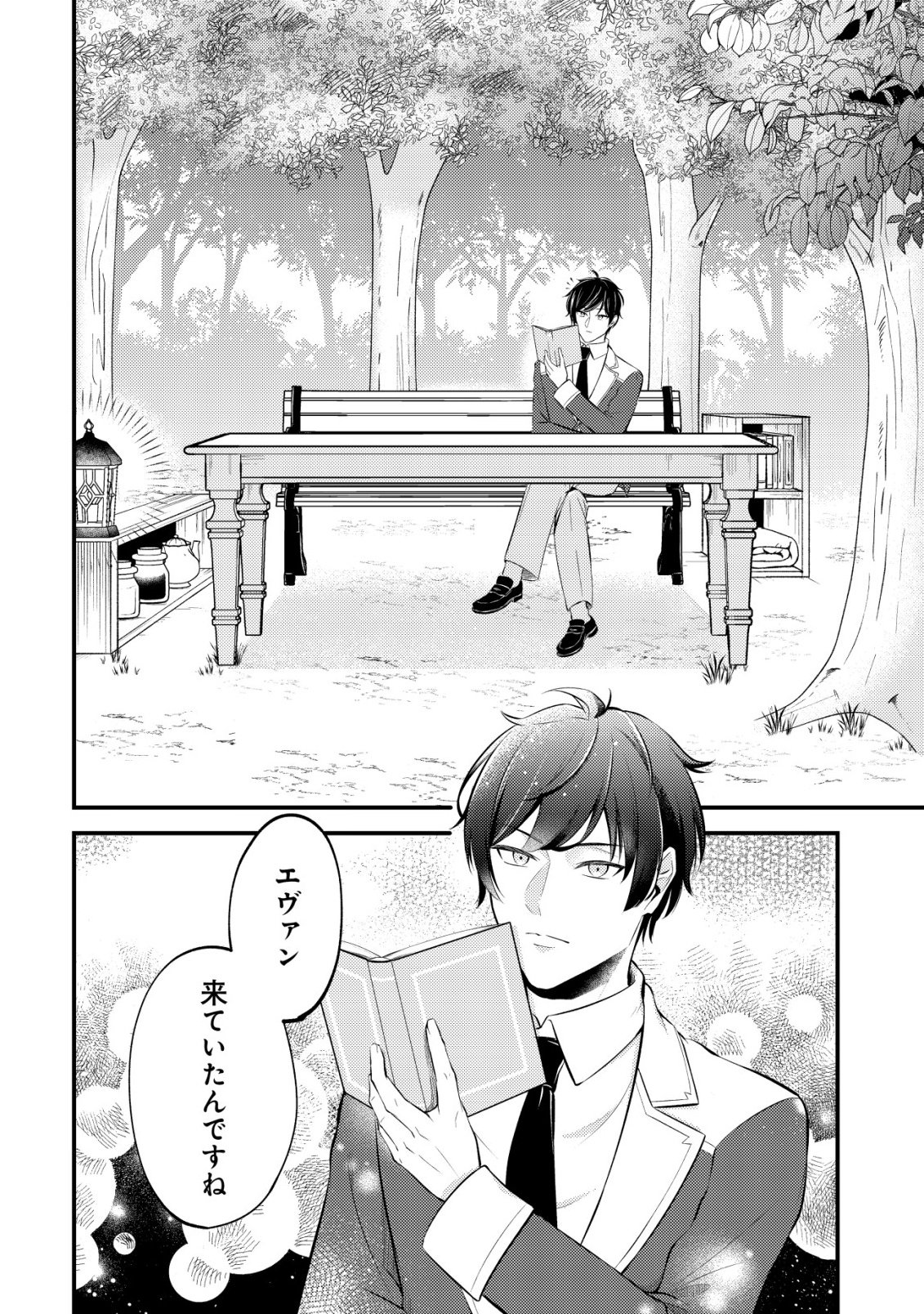 TOMODACHI IJOU KOIBITO MIMAN NO MAHOUTSUKAI-TACHI: RYUUOU-HEIKA MO KAASUTO JOUI JOSHI MO WATASHI NO JINSEI NO JAMA WA SHINAIDE KUDASAI! Chapter 1 - Page 7
