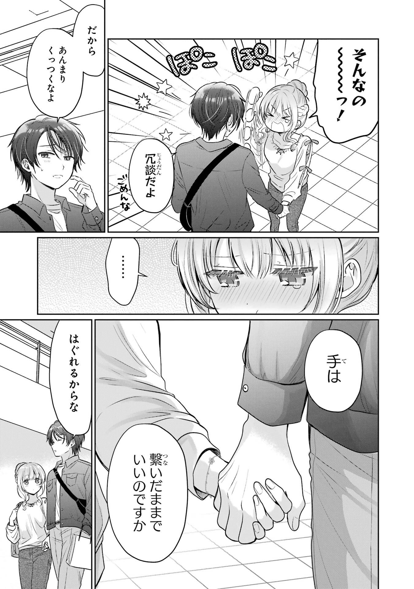OTONARI NO TENSHI-SAMA NI ITSUNOMANIKA DAME NINGEN NI SARETEITA KEN - RAW Chapter 28 page 35 - nihonkuni.com