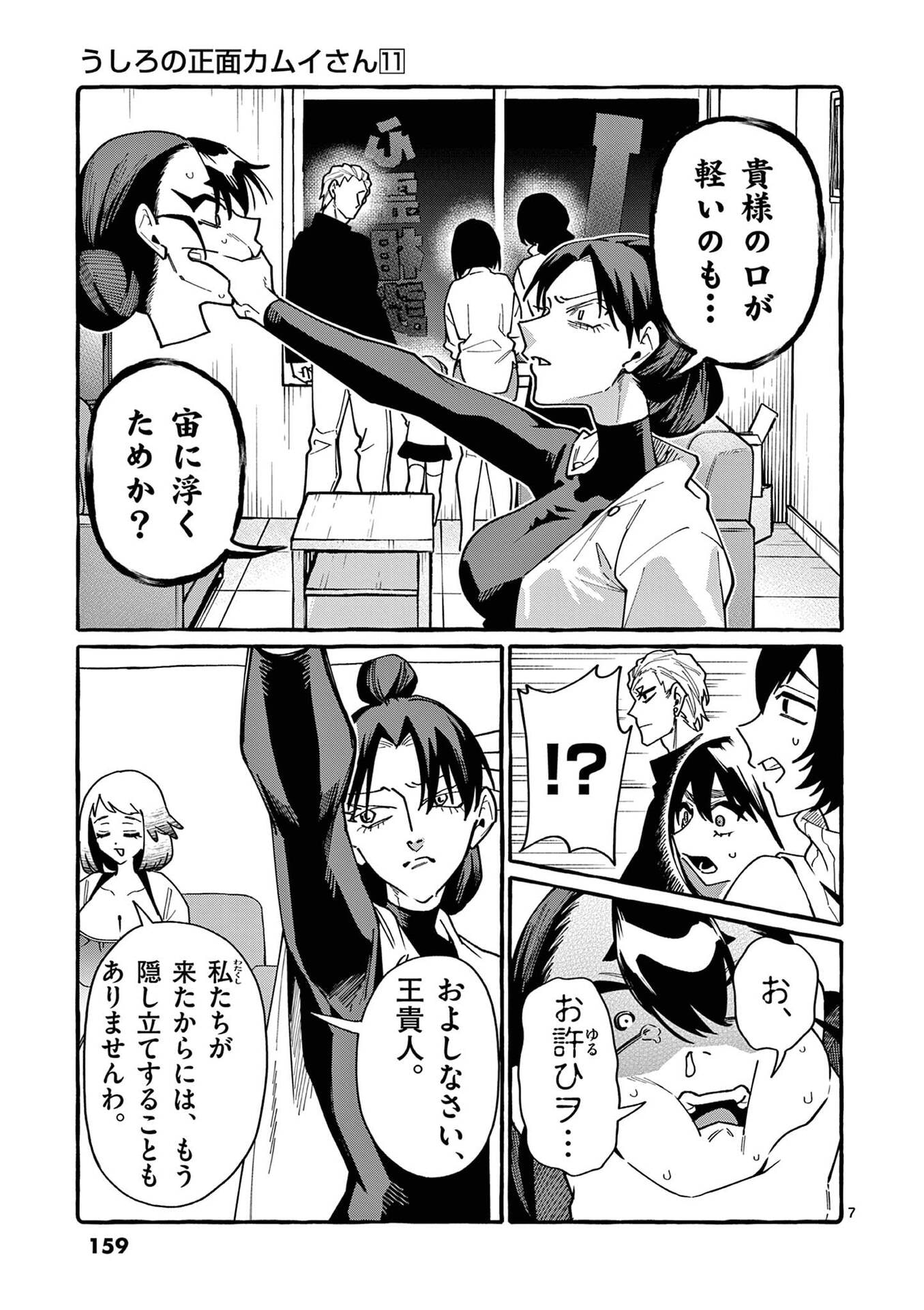 USHIRO NO SHOUMEN KAMUI-SAN Chapter 108 page 7 - nihonkuni.com