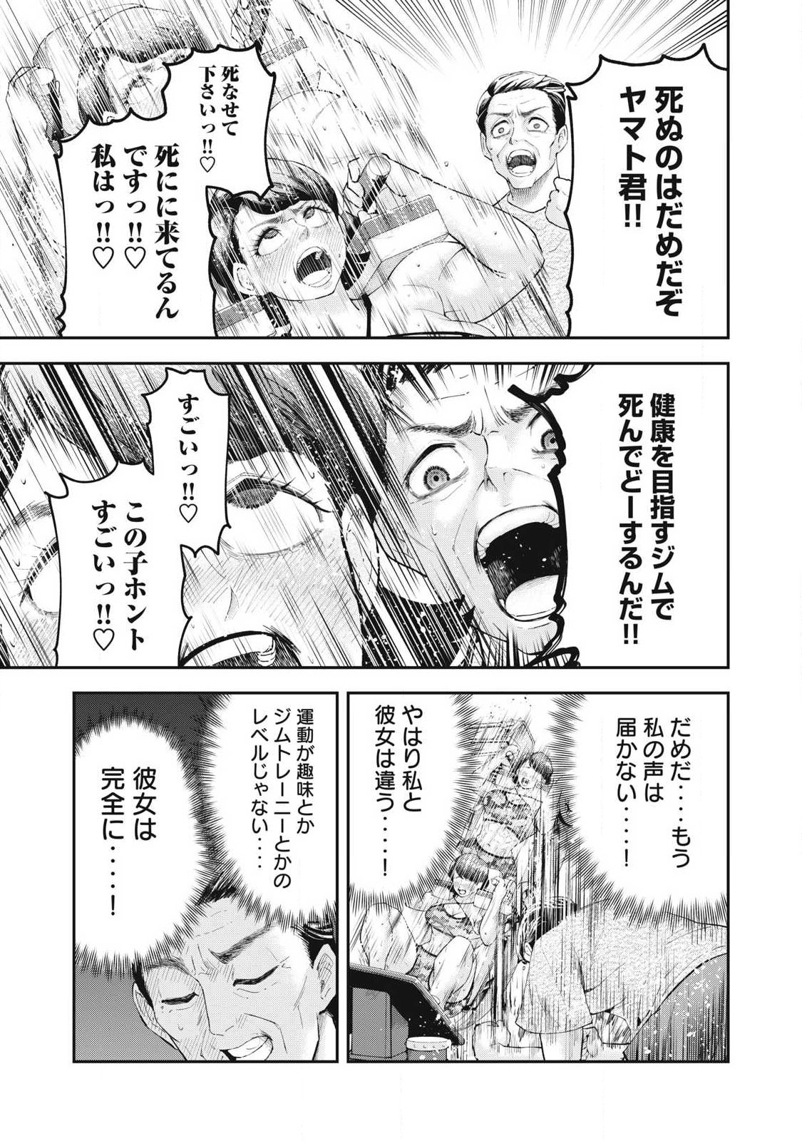 MADE IN YAMATO Chapter 1 - Page 29