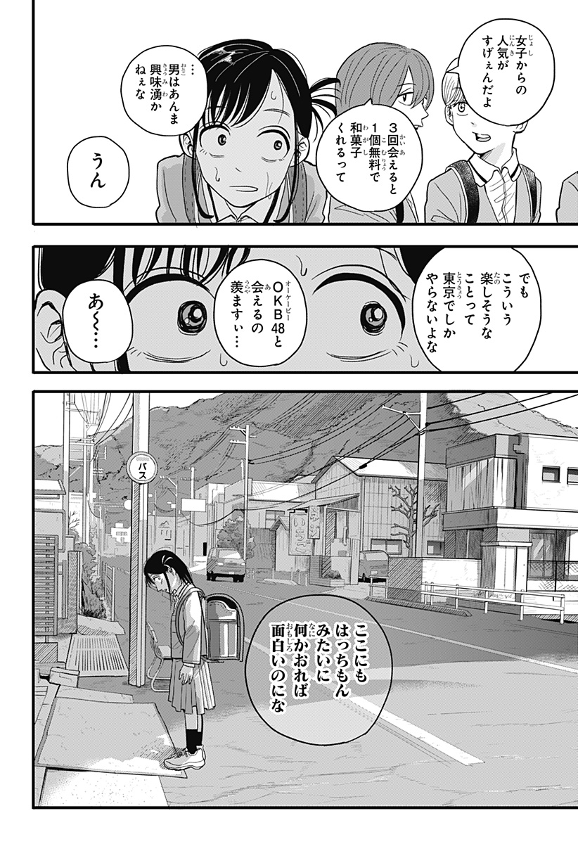 A, AKUMA-CHAN Chapter 1 - Page 24