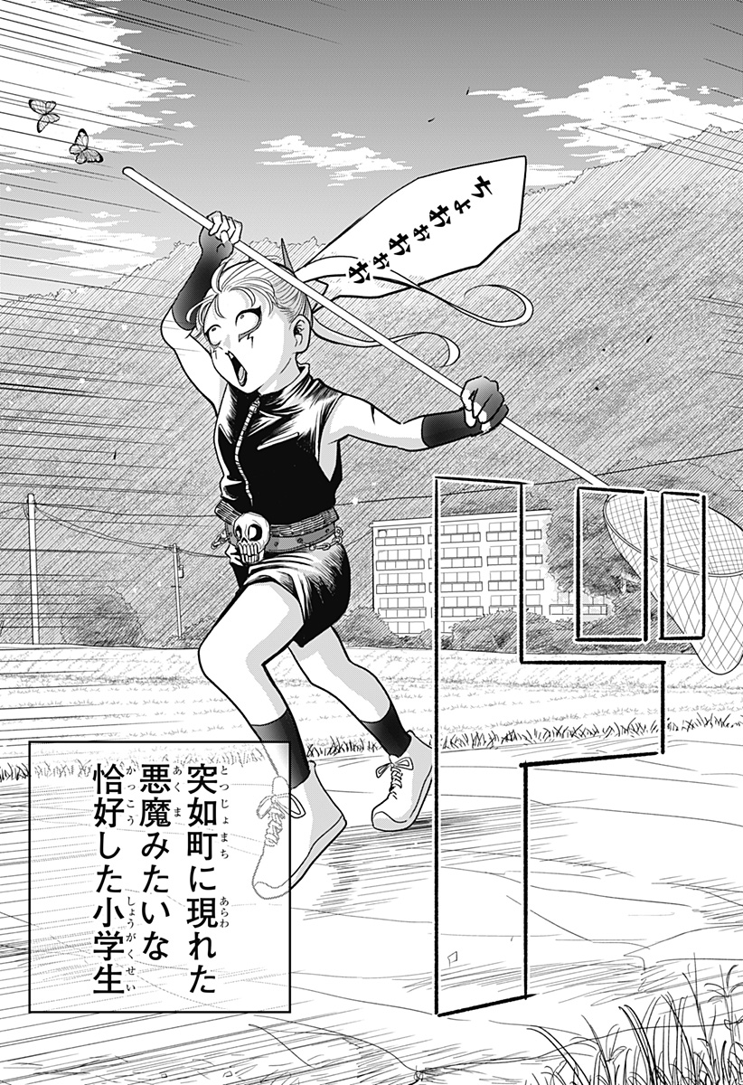 A, AKUMA-CHAN Chapter 1 - Page 45