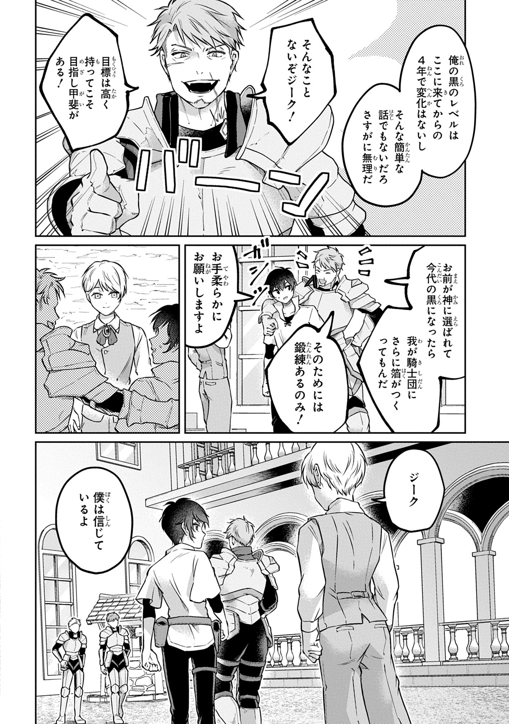Read KURO NO JIKU Chapter 1 [High Quality / Full] - Page 26 - nicomanga.net