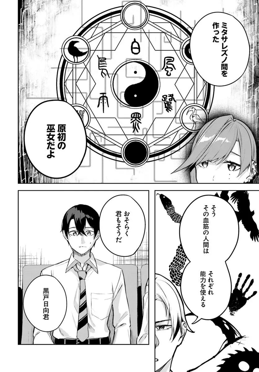 Read Kamigakushi no Rakuen Chapter 54 [High Quality / Full] - Page 10 - nicomanga.net