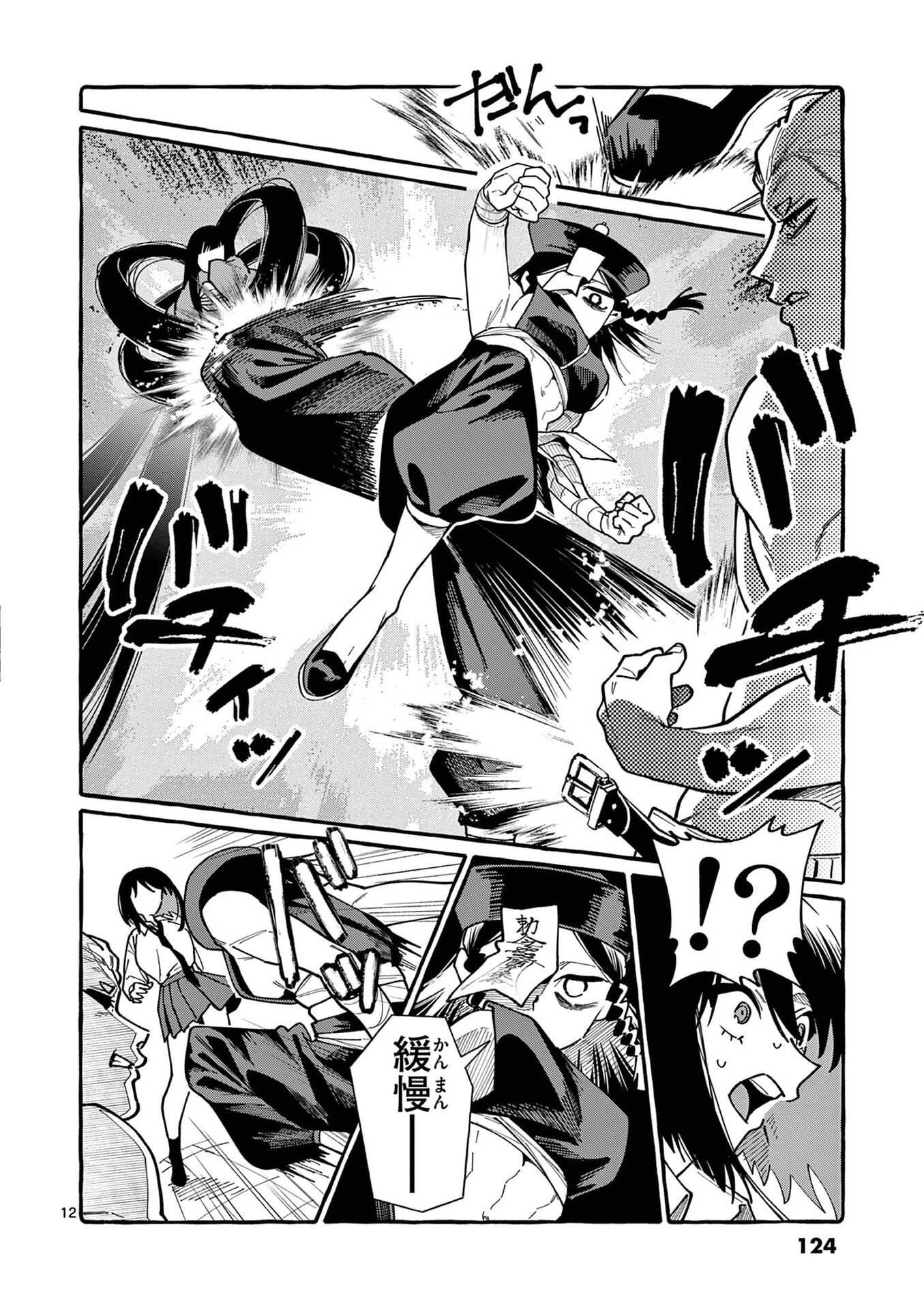 USHIRO NO SHOUMEN KAMUI-SAN Chapter 106 page 12 - nihonkuni.com