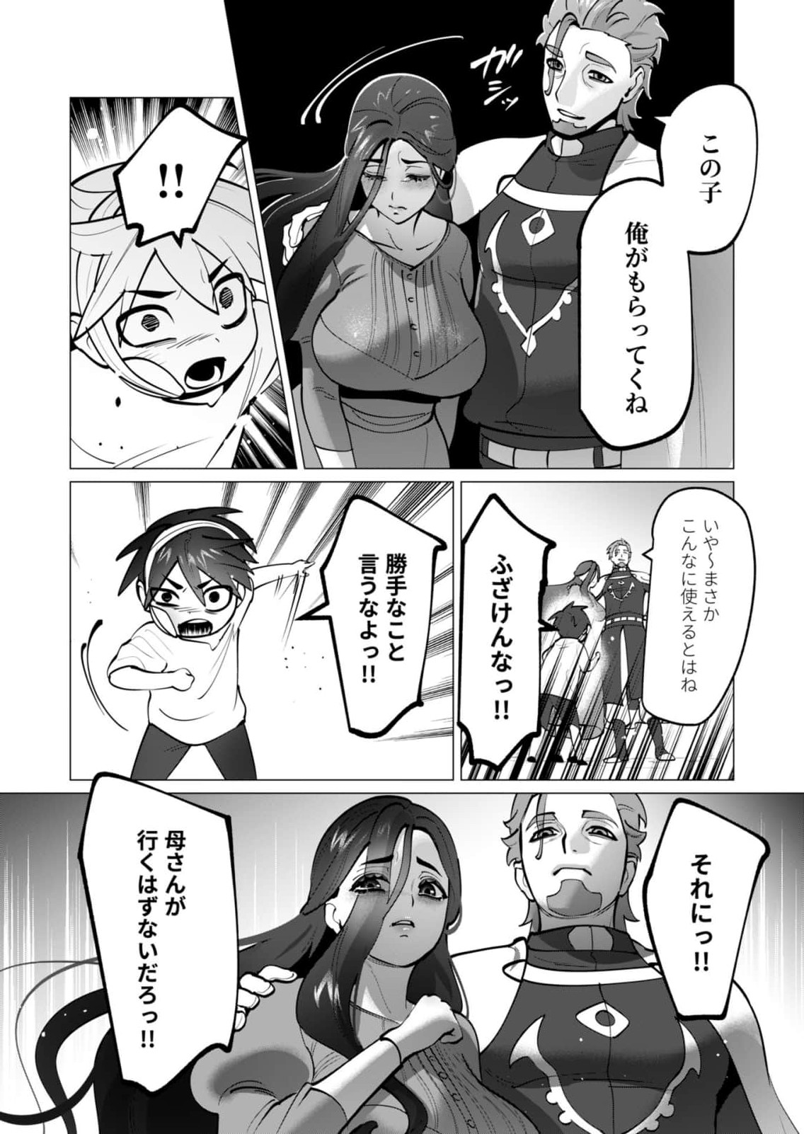 YUUSHA-SAMA WA HOUSHUU NI HITODZUMA WO GOKIBOU DESU Chapter 47 page 20 - nihonkuni.com