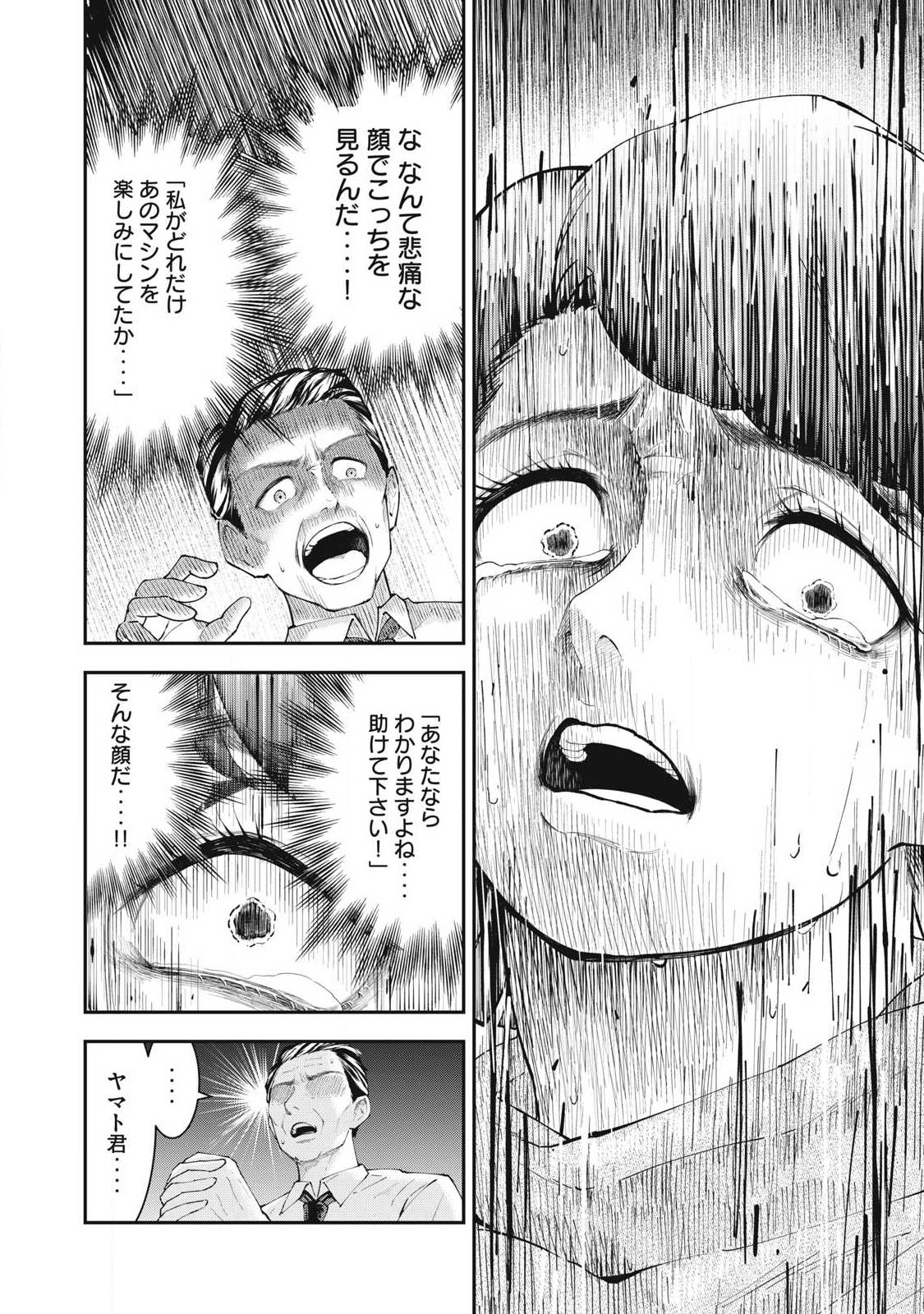 MADE IN YAMATO Chapter 1 - Page 12