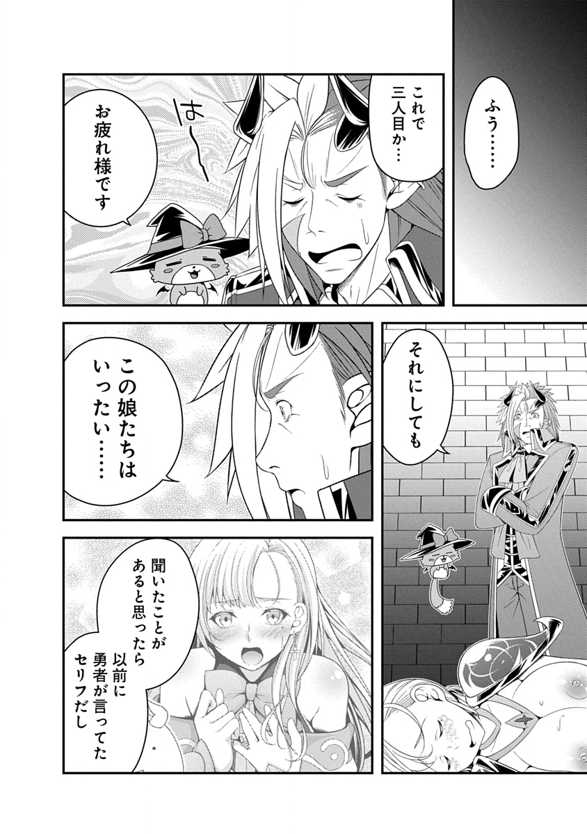 TENSEI MAOU TO PONKOTSU YUUSHA: MAOU WA KAKKO YOKU TAOSARETAI NO NI, YUUSHA GA SUGU ZENMETSU SHIYAGARU Chapter 37 page 22 - nihonkuni.com