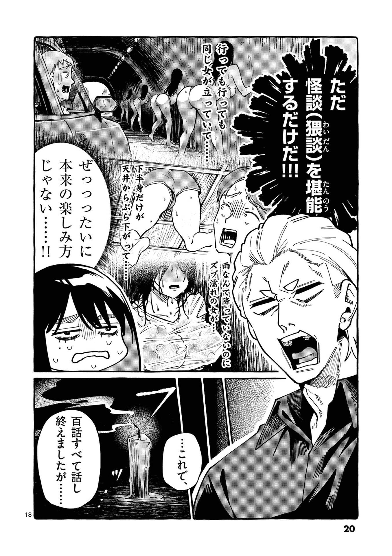 USHIRO NO SHOUMEN KAMUI-SAN Chapter 100 page 18 - nihonkuni.com