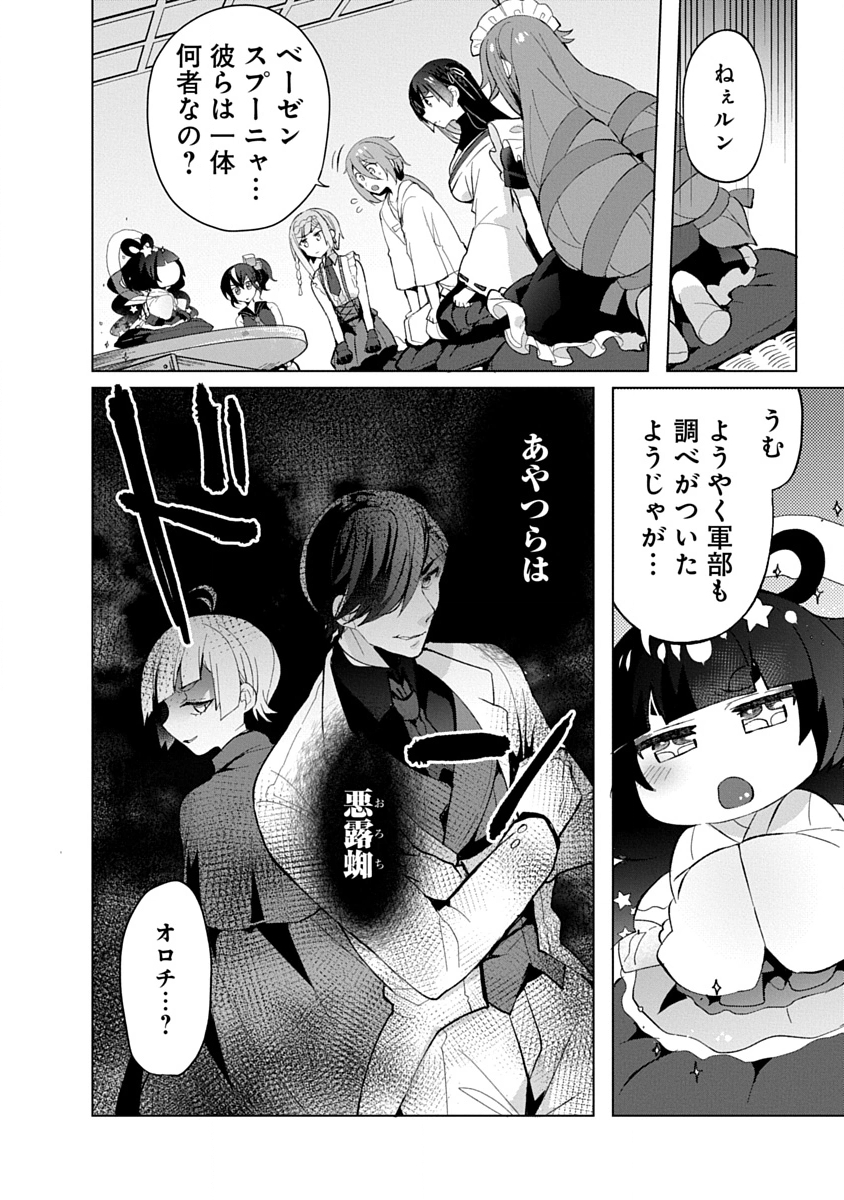 TEITO OSOUJI HOUSHI-DAN Chapter 16 page 2 - nihonkuni.com