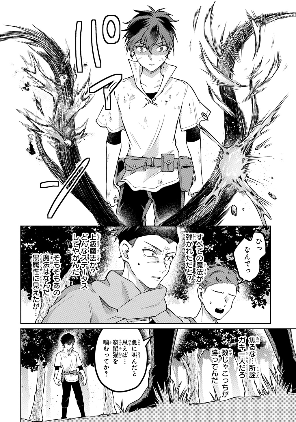 Read KURO NO JIKU Chapter 1 [High Quality / Full] - Page 50 - nicomanga.net