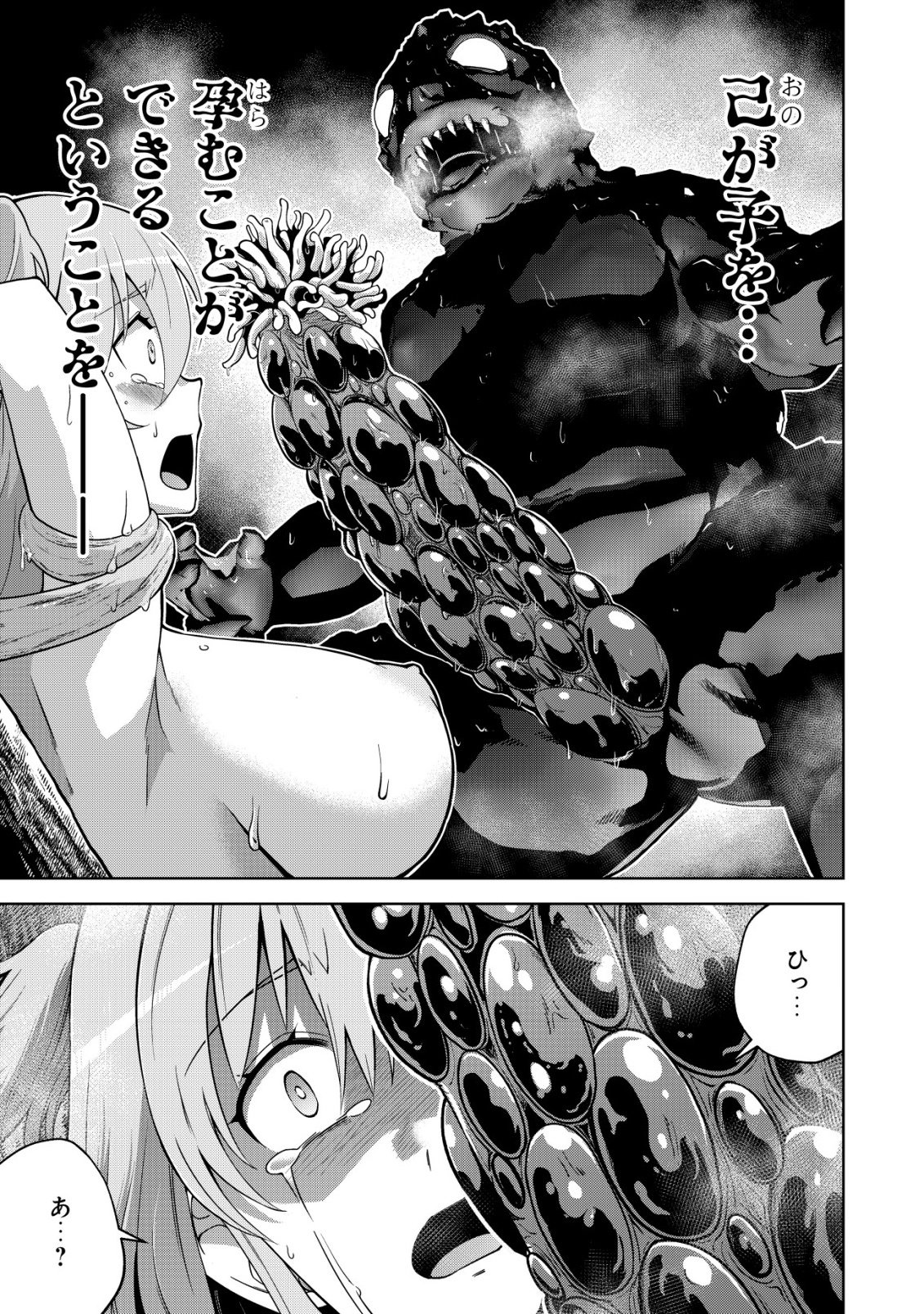 Read Cthulhu Toka Zenzen Wakaranai Ore Ga, Jashin No Chikara De Bakunyuu Joshi To Musou Suru Chapter 9 [High Quality / Full] - Page 17 - nicomanga.net