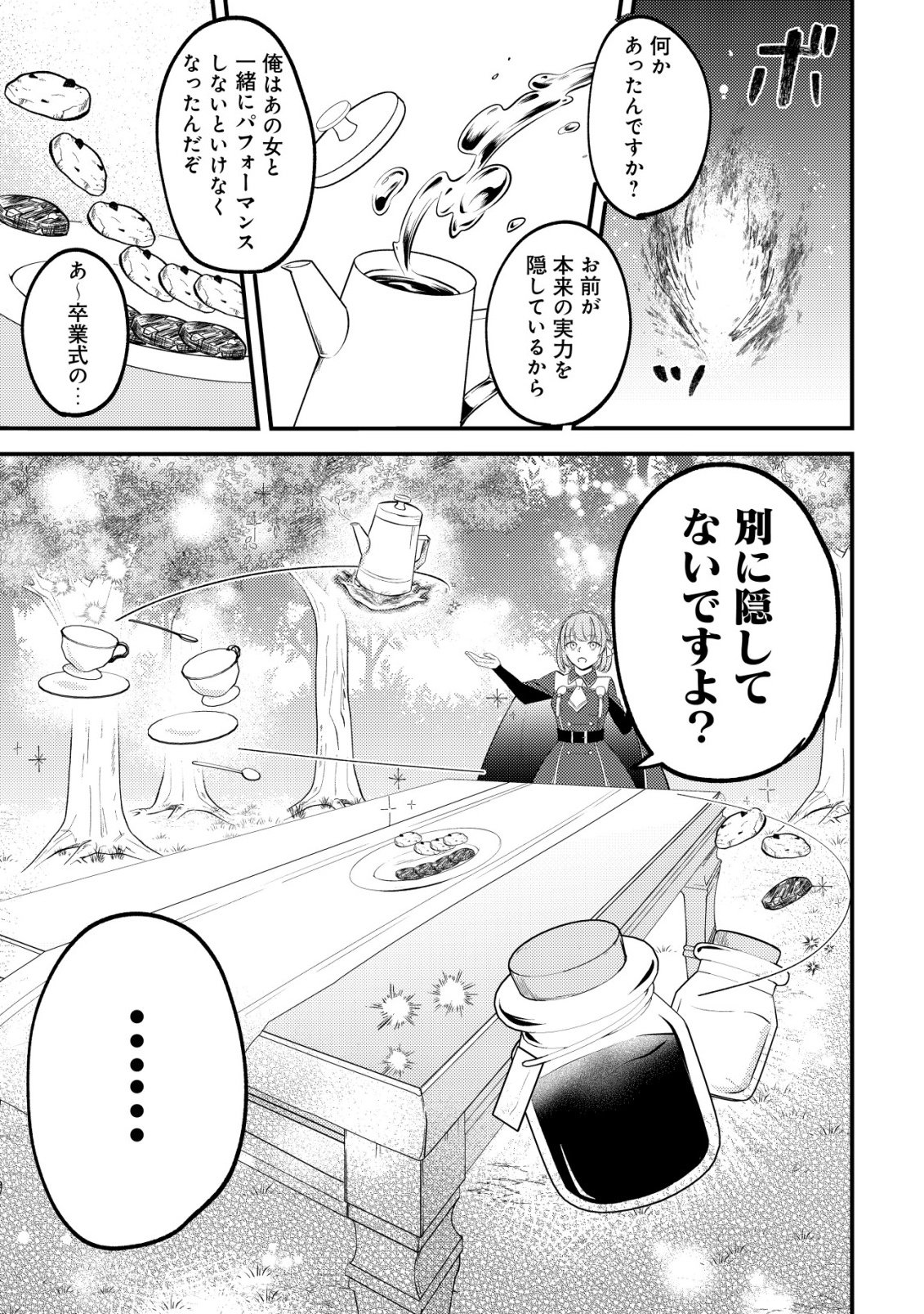 TOMODACHI IJOU KOIBITO MIMAN NO MAHOUTSUKAI-TACHI: RYUUOU-HEIKA MO KAASUTO JOUI JOSHI MO WATASHI NO JINSEI NO JAMA WA SHINAIDE KUDASAI! Chapter 1 - Page 12