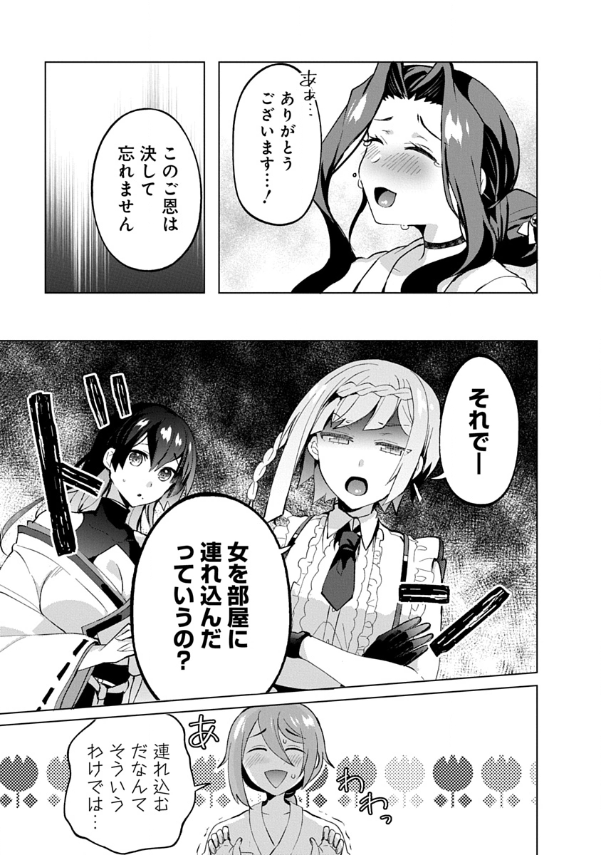 TEITO OSOUJI HOUSHI-DAN Chapter 16 page 13 - nihonkuni.com
