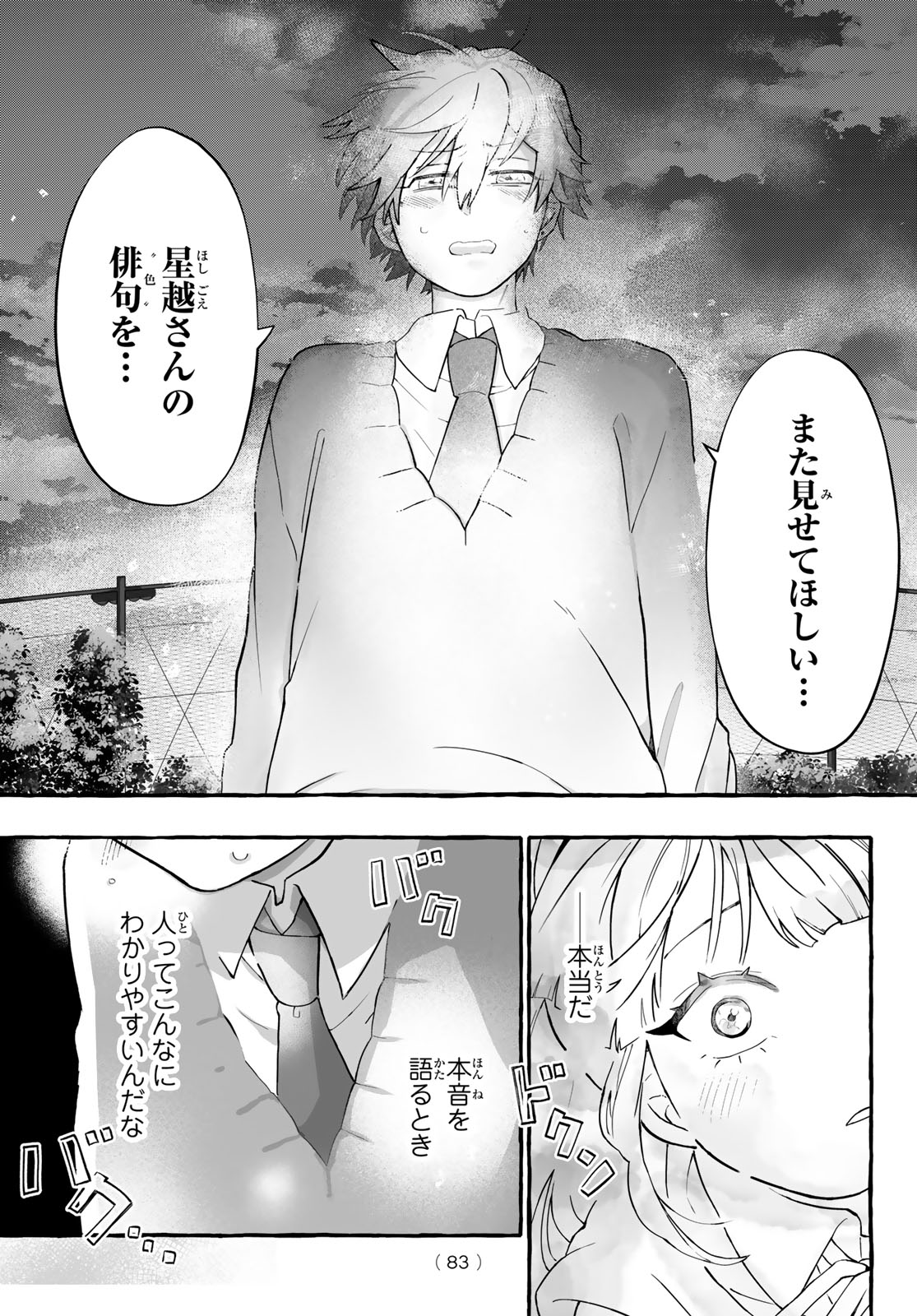 Read AOMUGI TO HOTOTOGISU Chapter 1 [High Quality / Full] - Page 81 - nicomanga.net