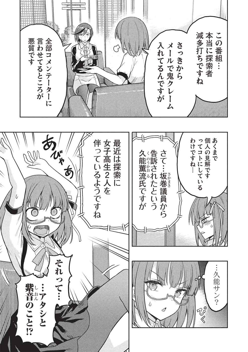 GAL TO DUNGEON TO SHUUKAI OKURE NO TANSAKU EIYUUTAN - RAW Chapter 10 - Page 3