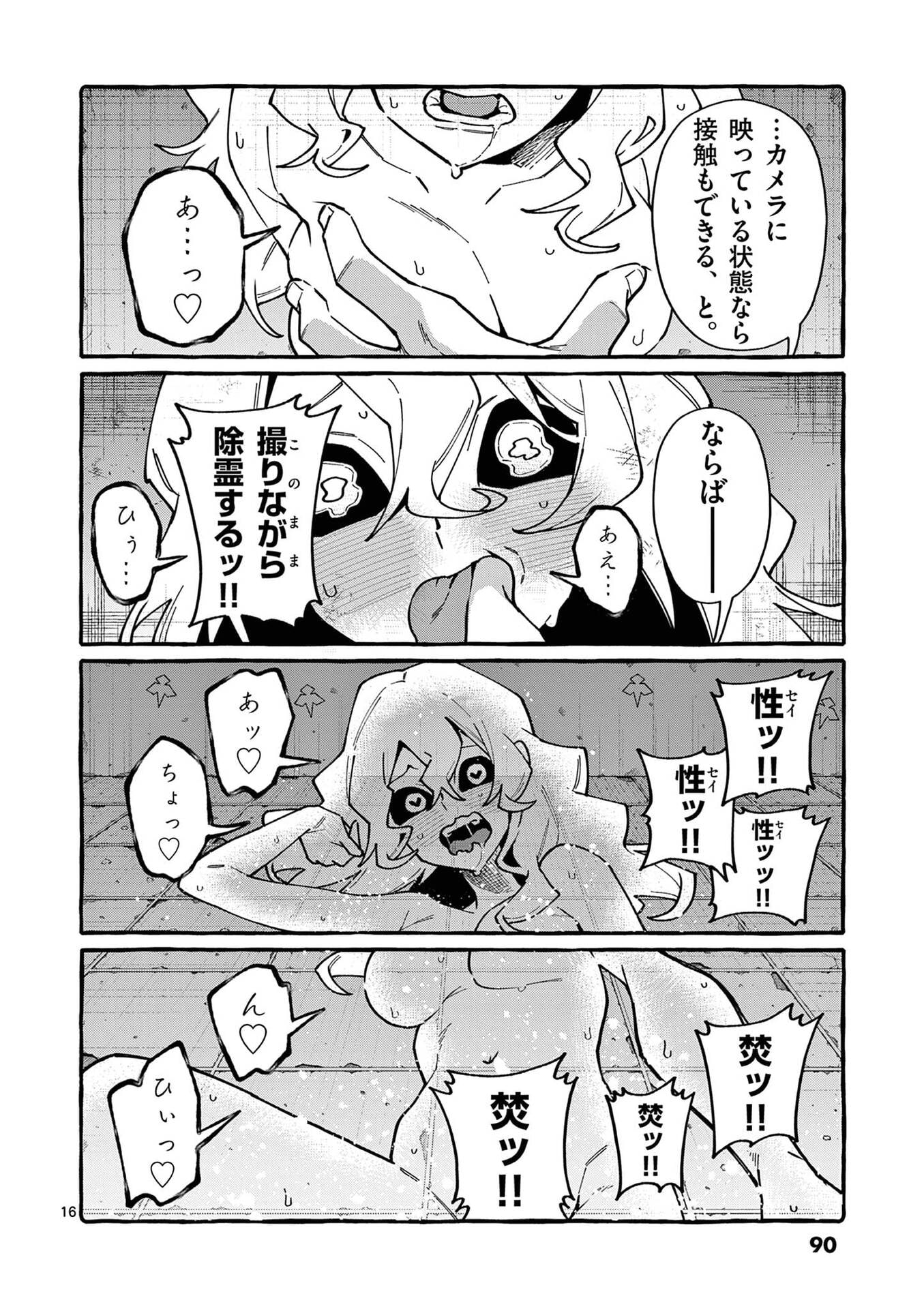 USHIRO NO SHOUMEN KAMUI-SAN Chapter 104 page 16 - nihonkuni.com