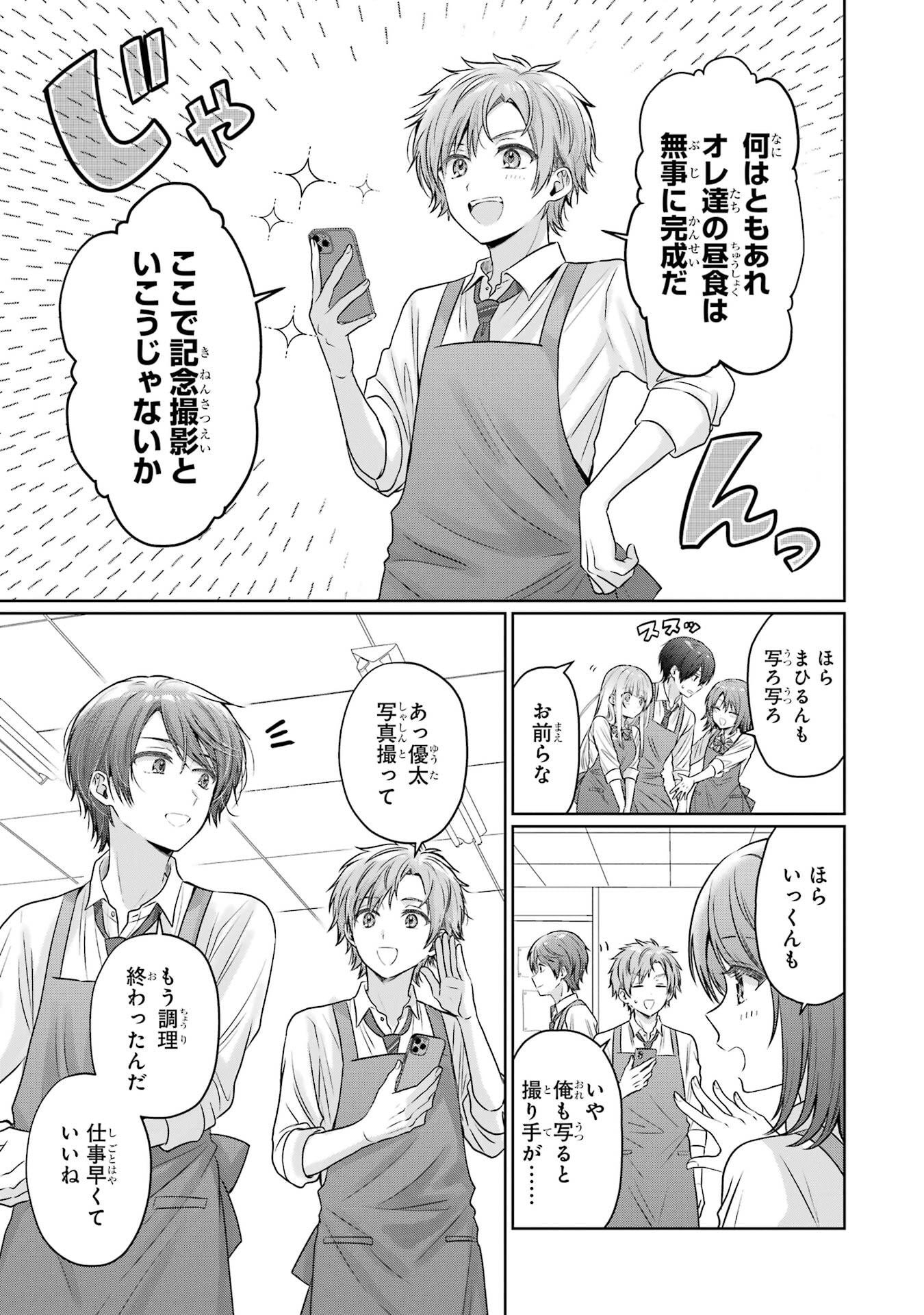 OTONARI NO TENSHI-SAMA NI ITSUNOMANIKA DAME NINGEN NI SARETEITA KEN - RAW Chapter 26 page 25 - nihonkuni.com