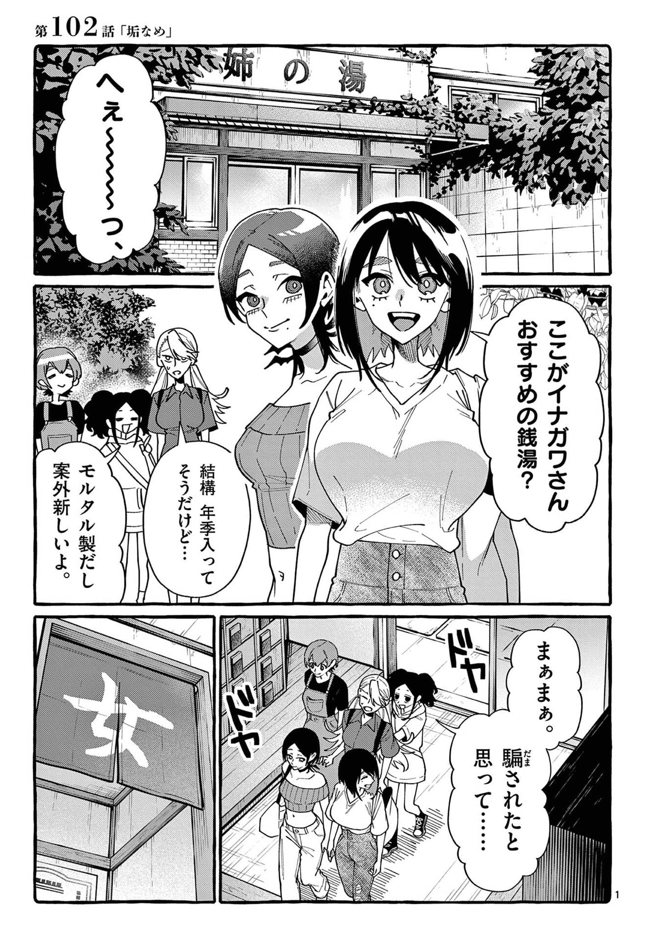 USHIRO NO SHOUMEN KAMUI-SAN Chapter 102 page 1 - nihonkuni.com