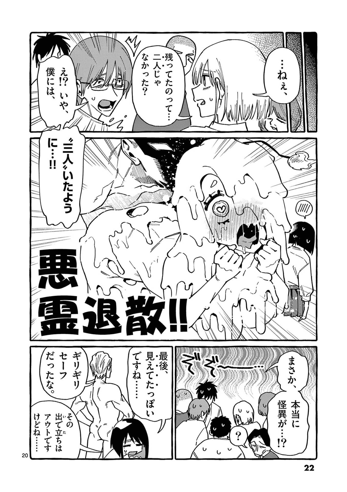 USHIRO NO SHOUMEN KAMUI-SAN Chapter 100 page 20 - nihonkuni.com