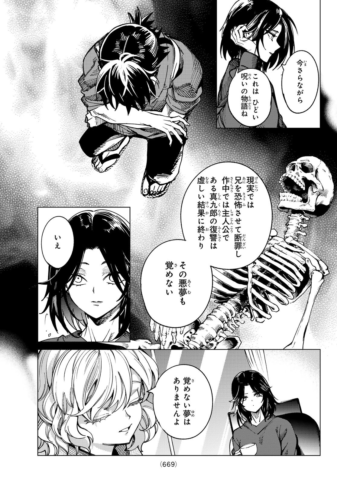 Read KYOKOU SUIRI - RAW Chapter 101 [High Quality / Full] - Page 39 - nicomanga.net