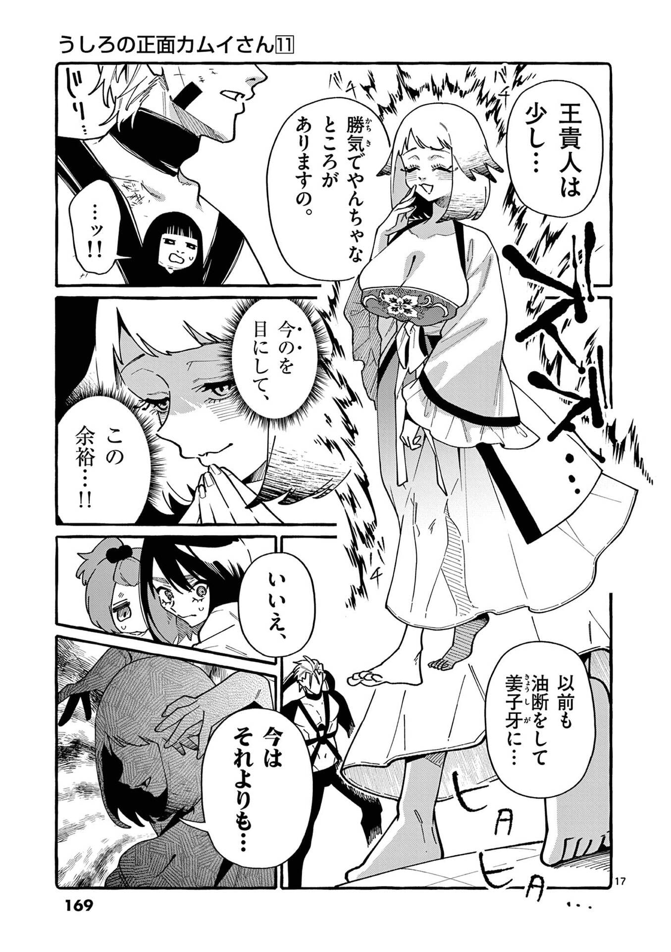 USHIRO NO SHOUMEN KAMUI-SAN Chapter 108 page 17 - nihonkuni.com