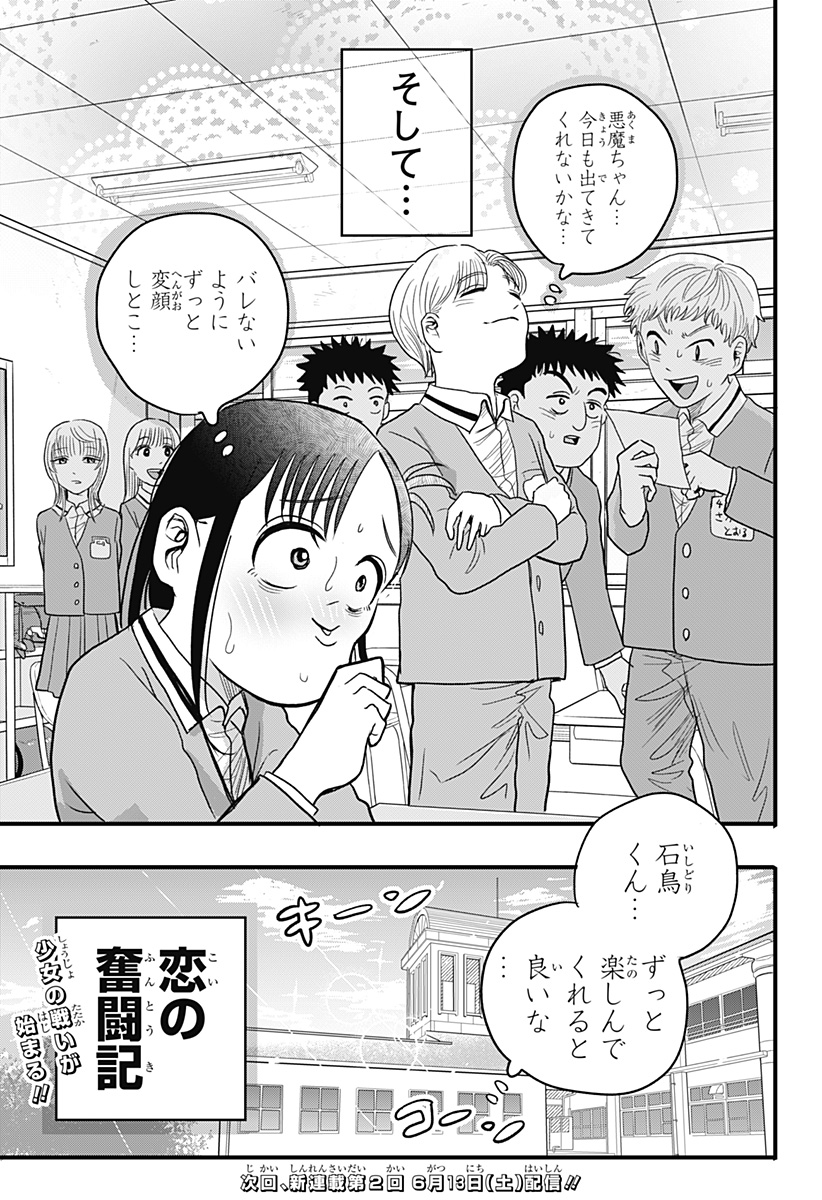 A, AKUMA-CHAN Chapter 1 - Page 49