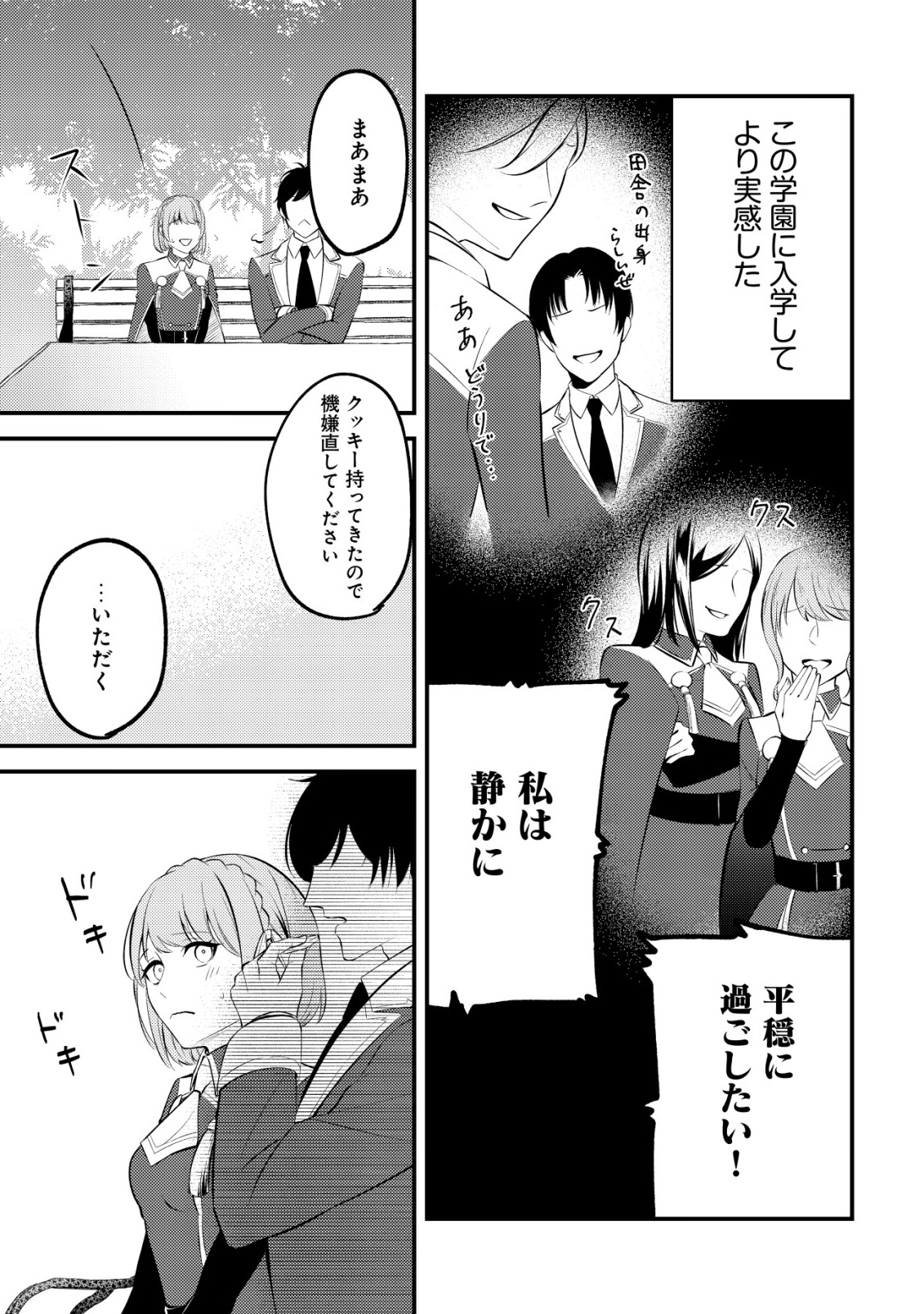 TOMODACHI IJOU KOIBITO MIMAN NO MAHOUTSUKAI-TACHI: RYUUOU-HEIKA MO KAASUTO JOUI JOSHI MO WATASHI NO JINSEI NO JAMA WA SHINAIDE KUDASAI! Chapter 1 - Page 16