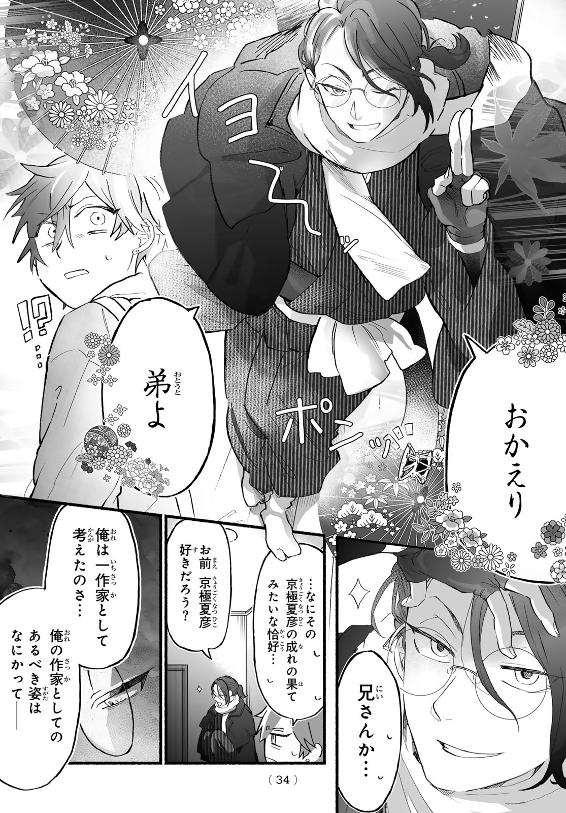 Read AOMUGI TO HOTOTOGISU Chapter 1 [High Quality / Full] - Page 32 - nicomanga.net