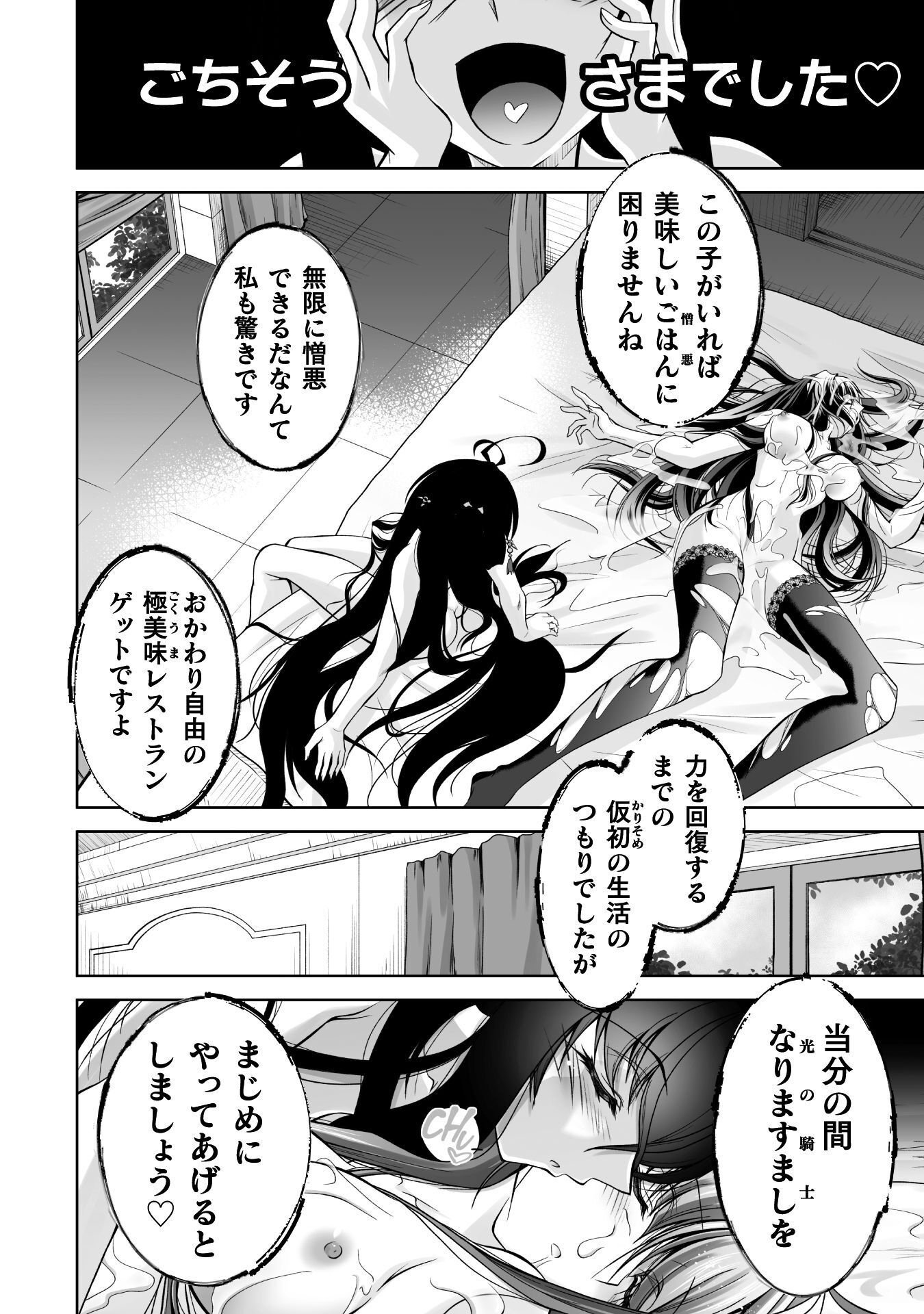 Read NARISUMASHI NO DAIMAOU-SAMA WA NIKUMARETAI Chapter 1 [High Quality / Full] - Page 52 - nicomanga.net