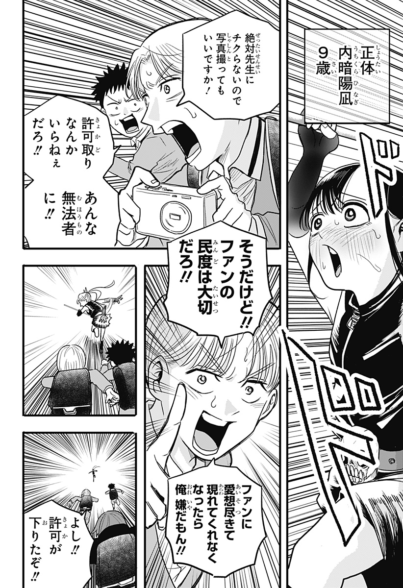 A, AKUMA-CHAN Chapter 1 - Page 46