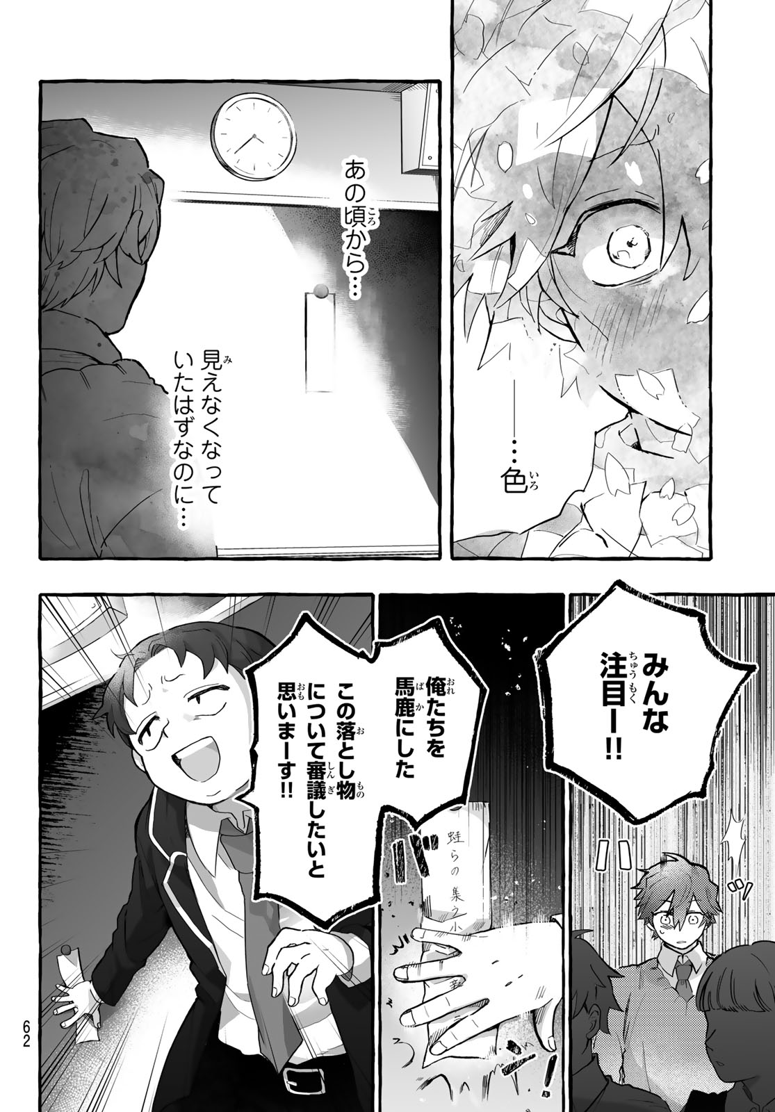 Read AOMUGI TO HOTOTOGISU Chapter 1 [High Quality / Full] - Page 60 - nicomanga.net