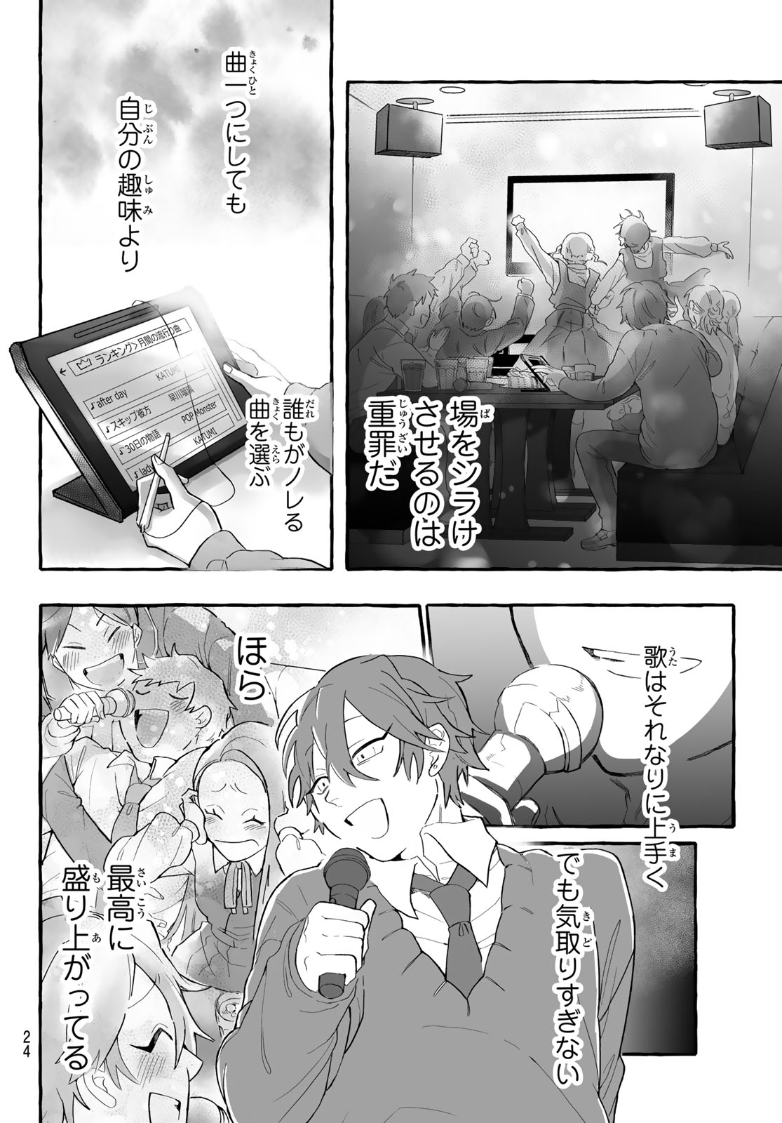 Read AOMUGI TO HOTOTOGISU Chapter 1 [High Quality / Full] - Page 22 - nicomanga.net