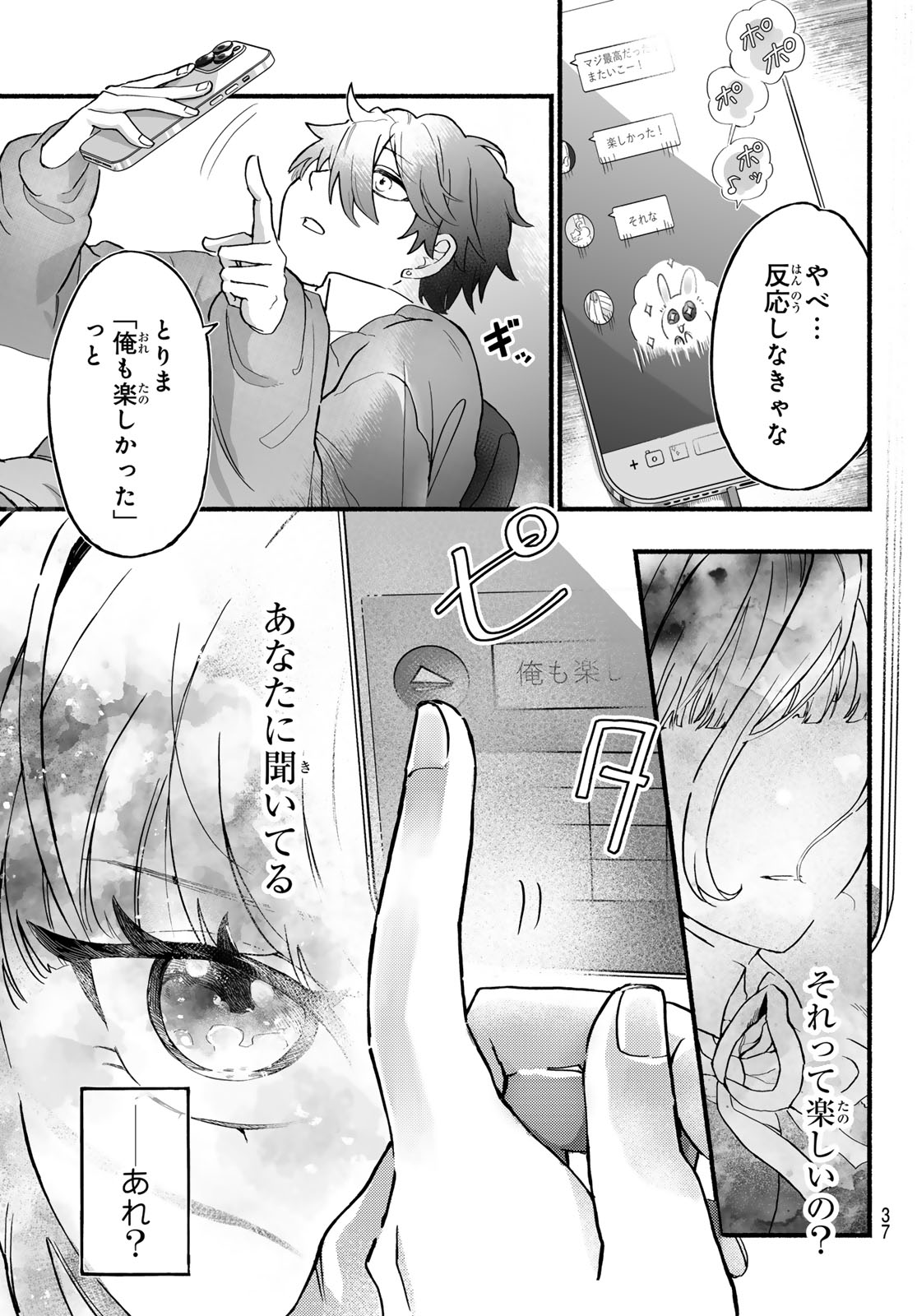 Read AOMUGI TO HOTOTOGISU Chapter 1 [High Quality / Full] - Page 35 - nicomanga.net