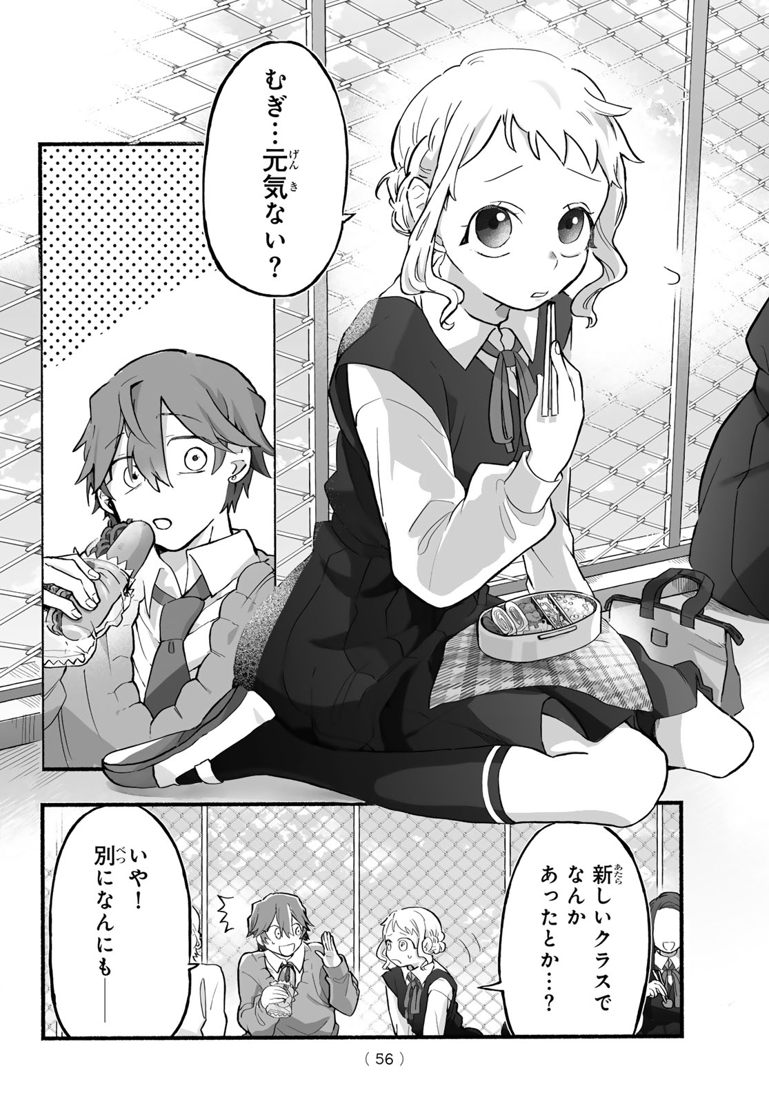 Read AOMUGI TO HOTOTOGISU Chapter 1 [High Quality / Full] - Page 54 - nicomanga.net