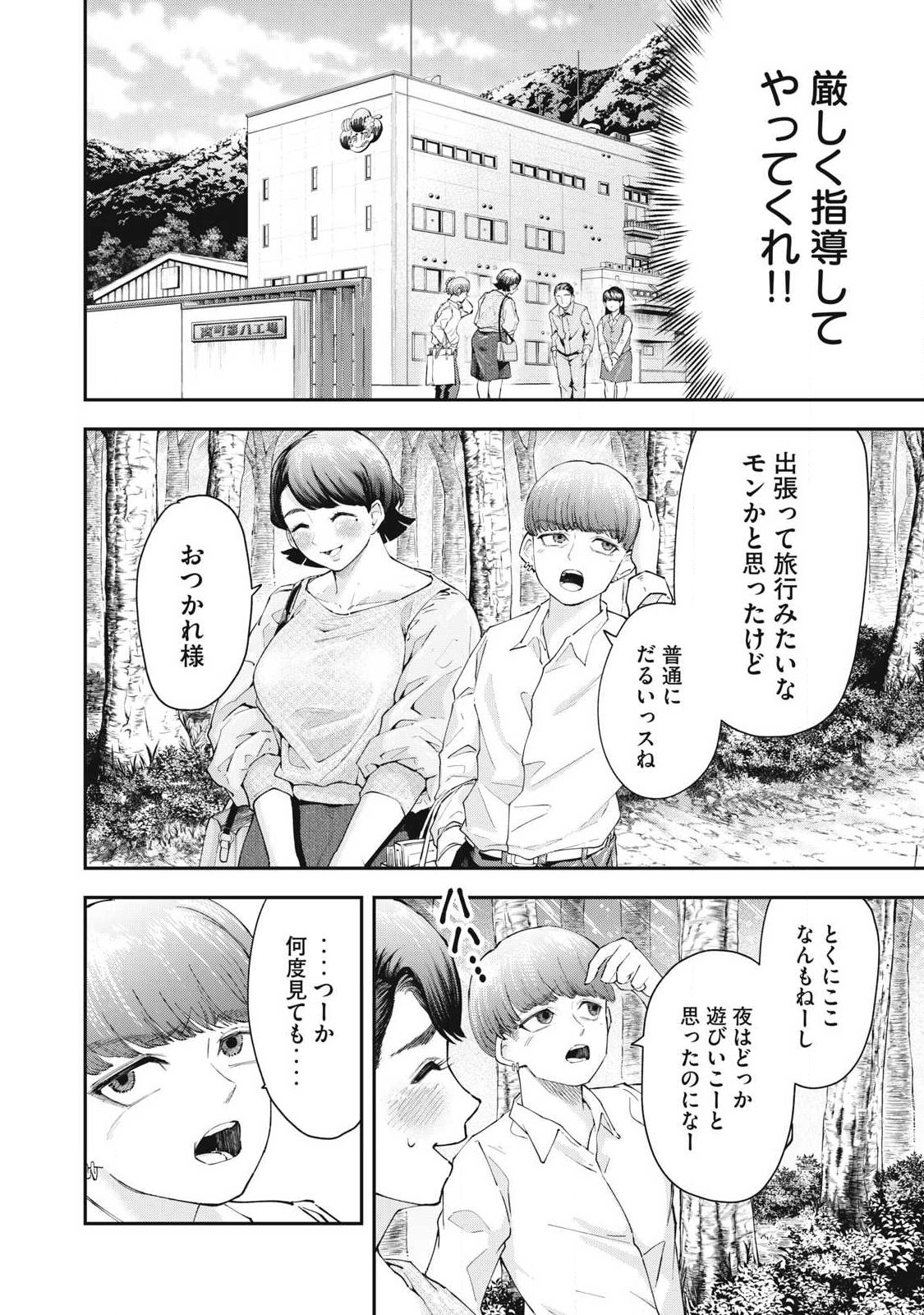MADE IN YAMATO Chapter 2 - Page 6
